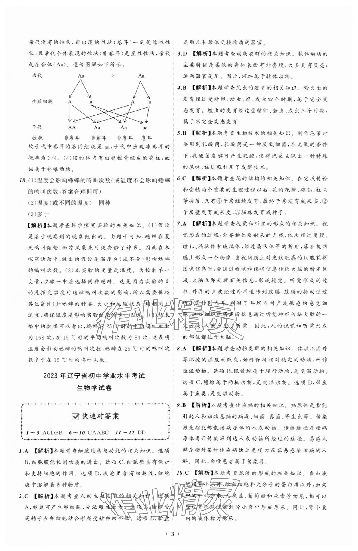 2025年中考必備遼寧師范大學(xué)出版社生物遼寧專版 參考答案第3頁