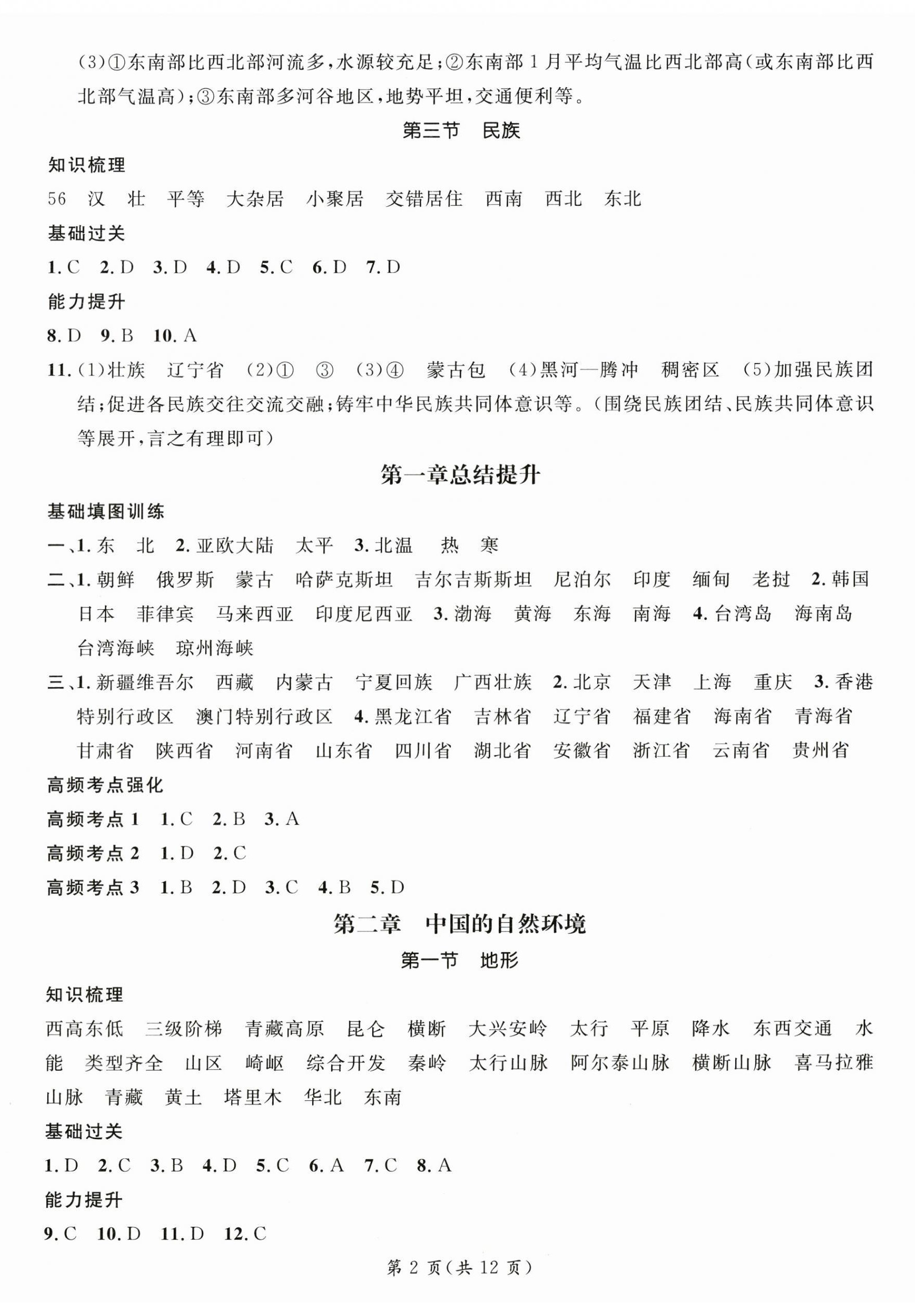 2026年名师测控八年级地理上册人教版&nbsp;第2页
