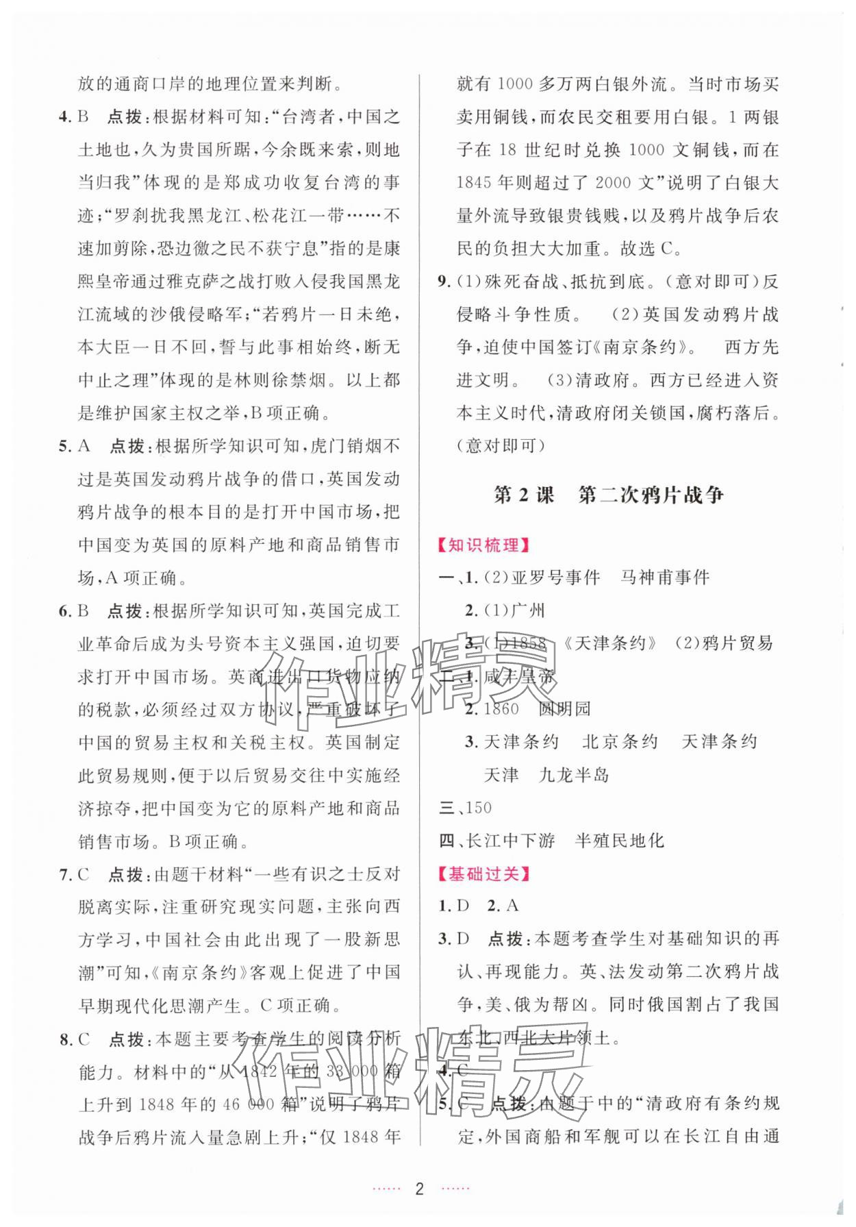 2025年三维数字课堂八年级历史上册人教版 第2页