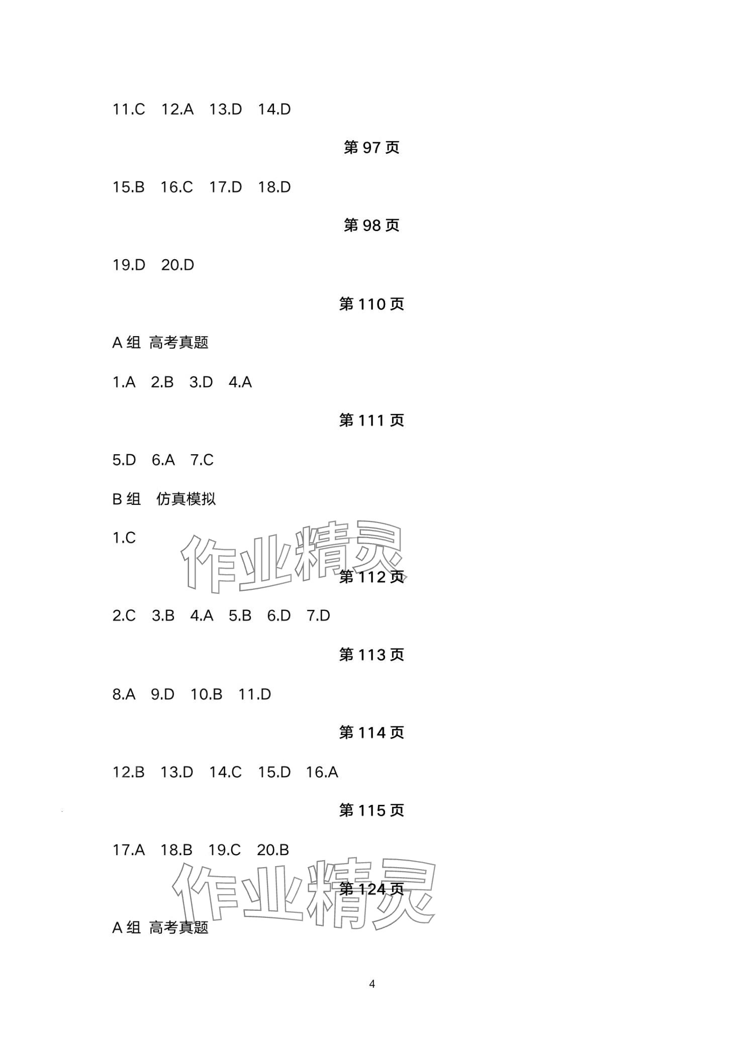2024年技能高考中職語(yǔ)文&nbsp;第4頁(yè)