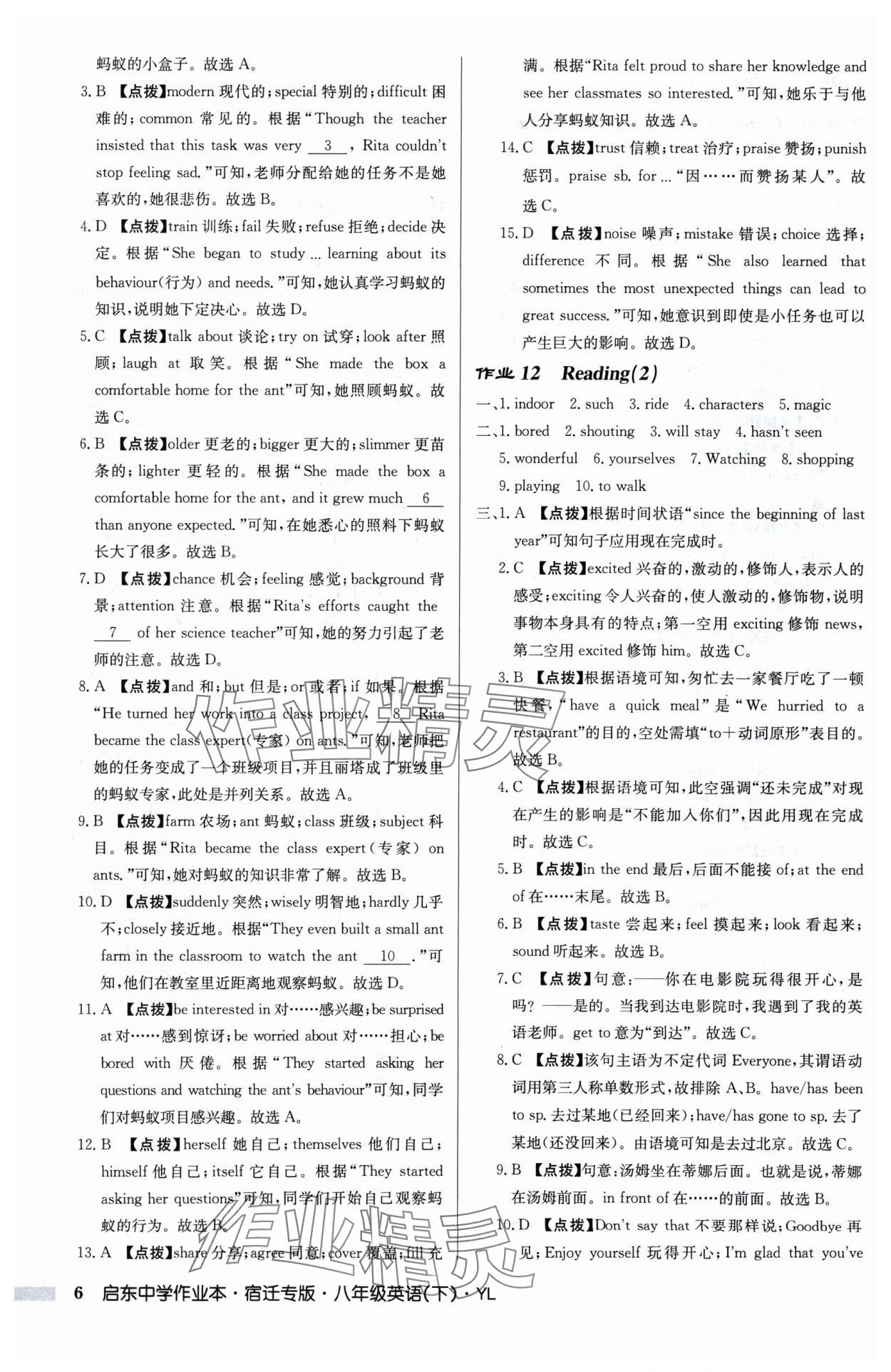 2025年啟東中學(xué)作業(yè)本八年級英語下冊譯林版宿遷專版 參考答案第6頁