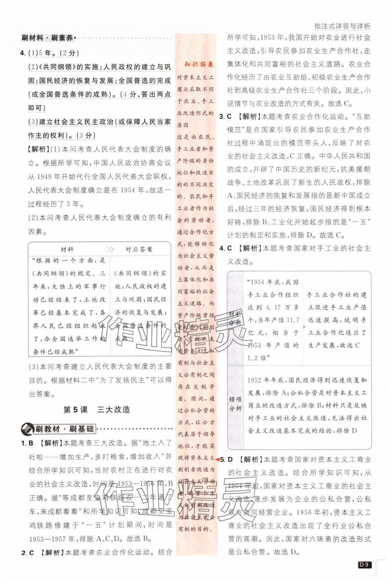 2024年初中必刷题八年级历史下册人教版 第9页