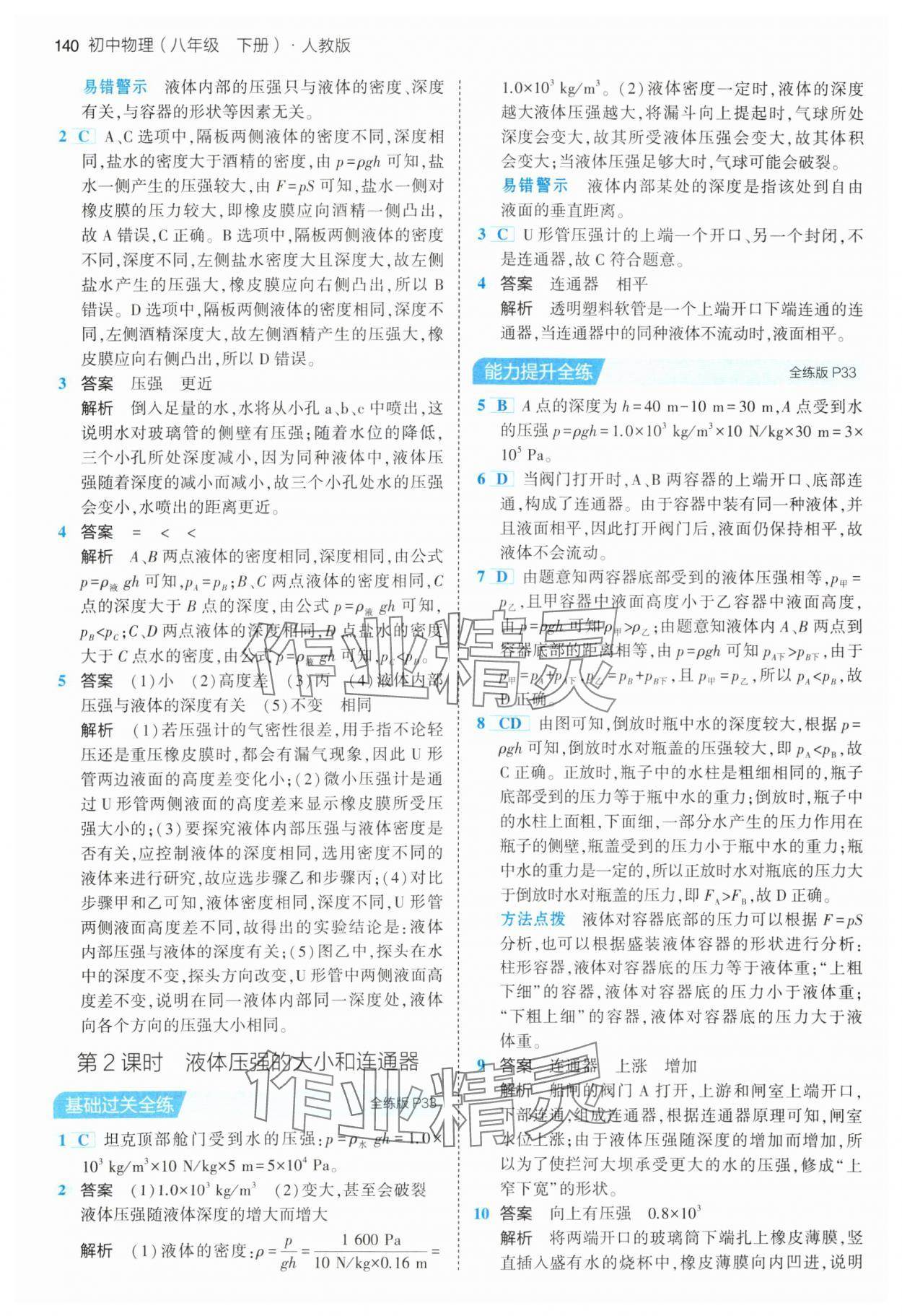 2024年5年中考3年模拟八年级物理下册人教版 第14页