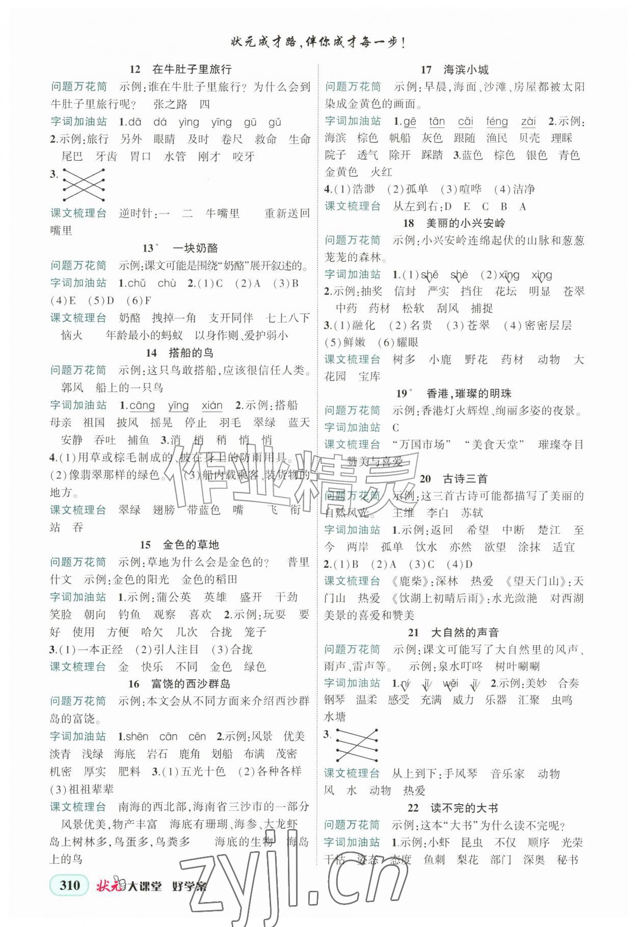 2026年黄冈状元成才路状元大课堂三年级语文上册人教版广东专版&nbsp;第2页