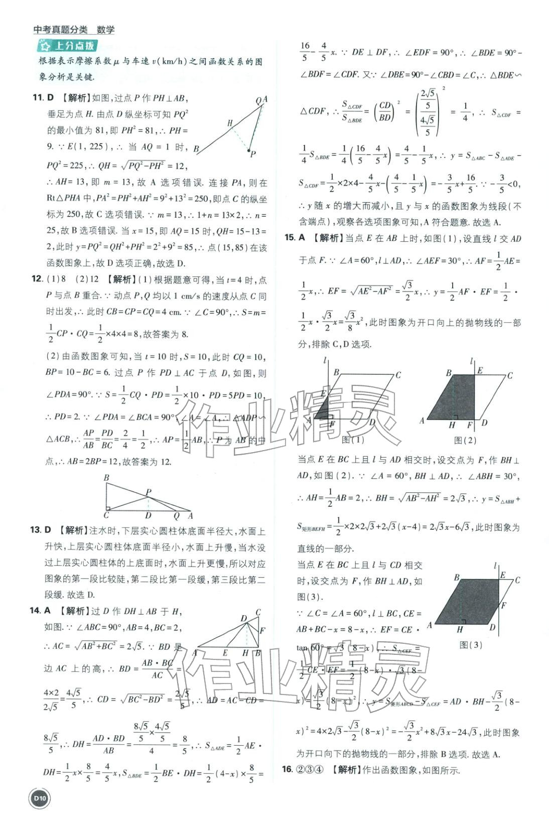 2026年中考真題分類九年級數學全一冊通用版&nbsp;第10頁