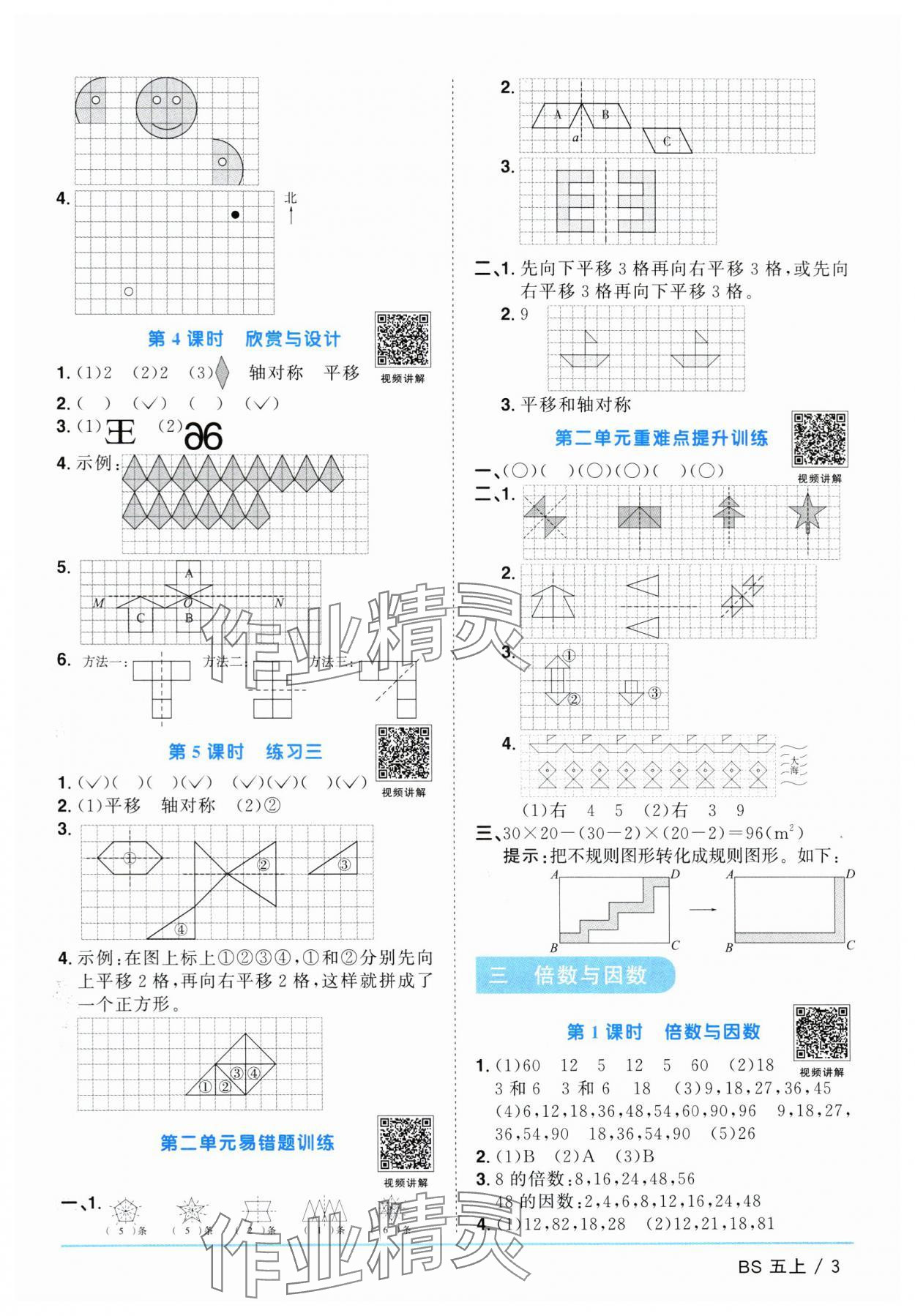 2024年阳光同学课时优化作业五年级数学上册北师大版广东专版 参考答案第3页