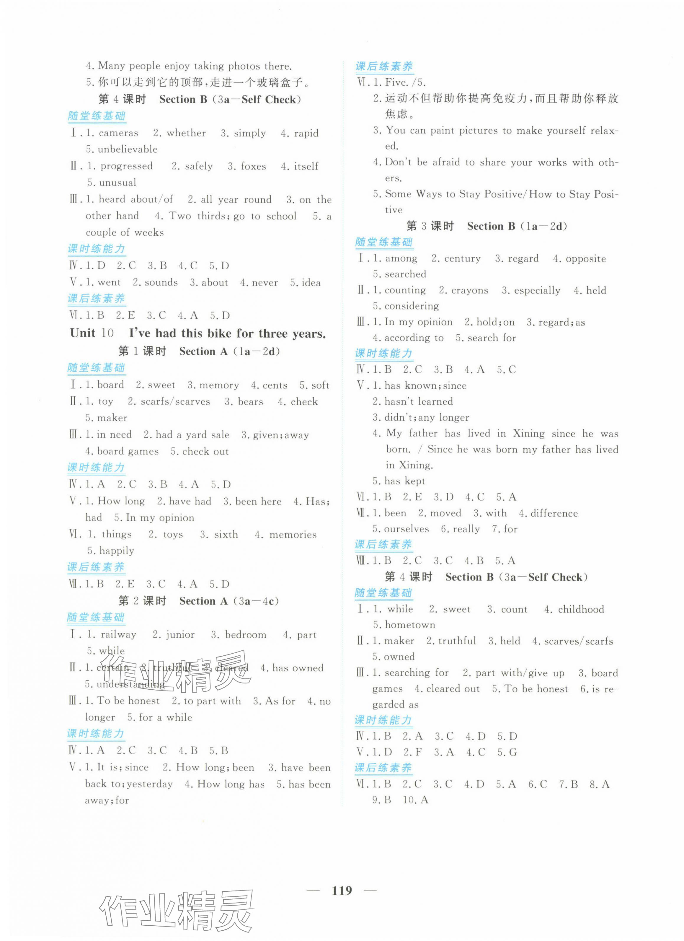 2025年新坐標(biāo)同步練習(xí)八年級英語下冊人教版青海專用 參考答案第7頁
