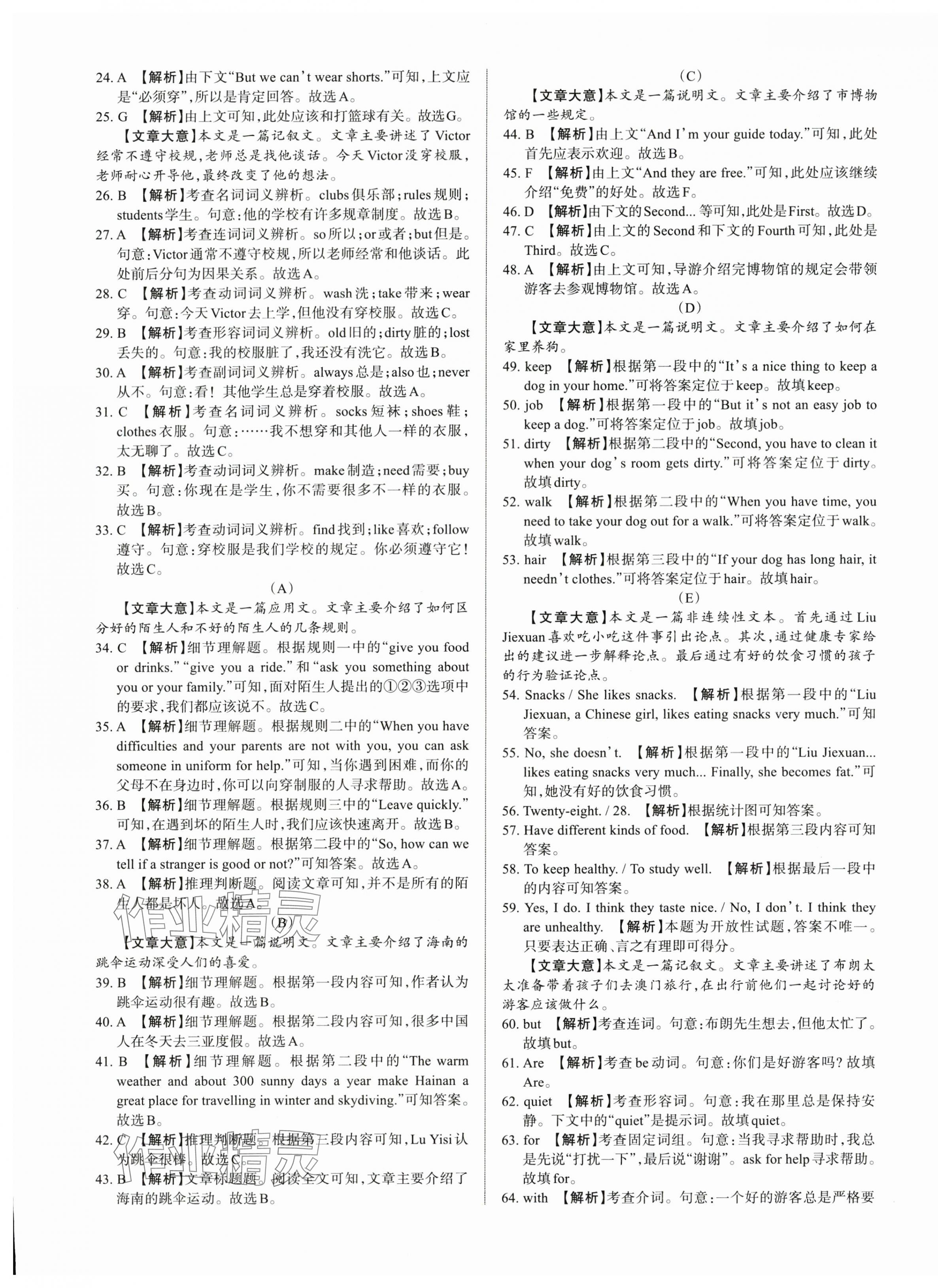 2024年山西名師原創(chuàng)試卷七年級英語下冊人教版 參考答案第9頁