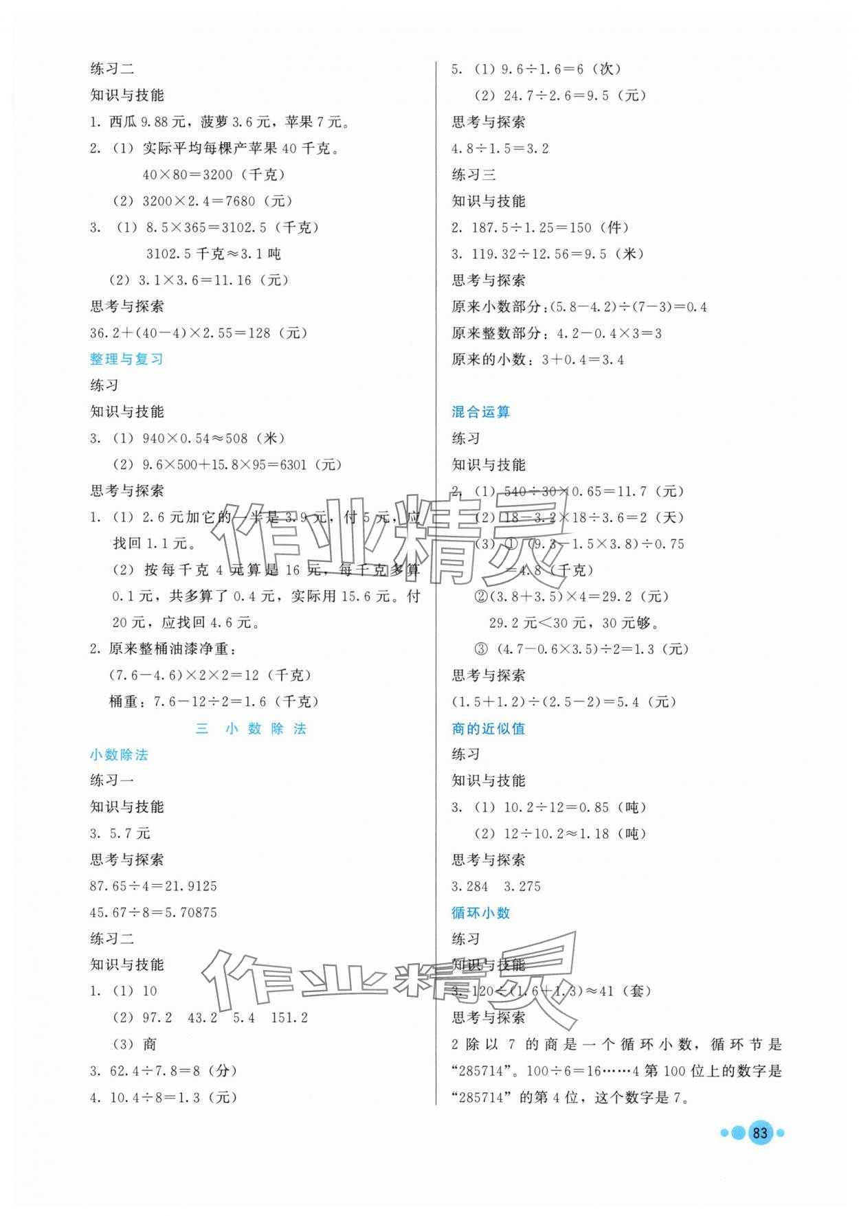 2025年基本功训练五年级数学上册冀教版 参考答案第2页