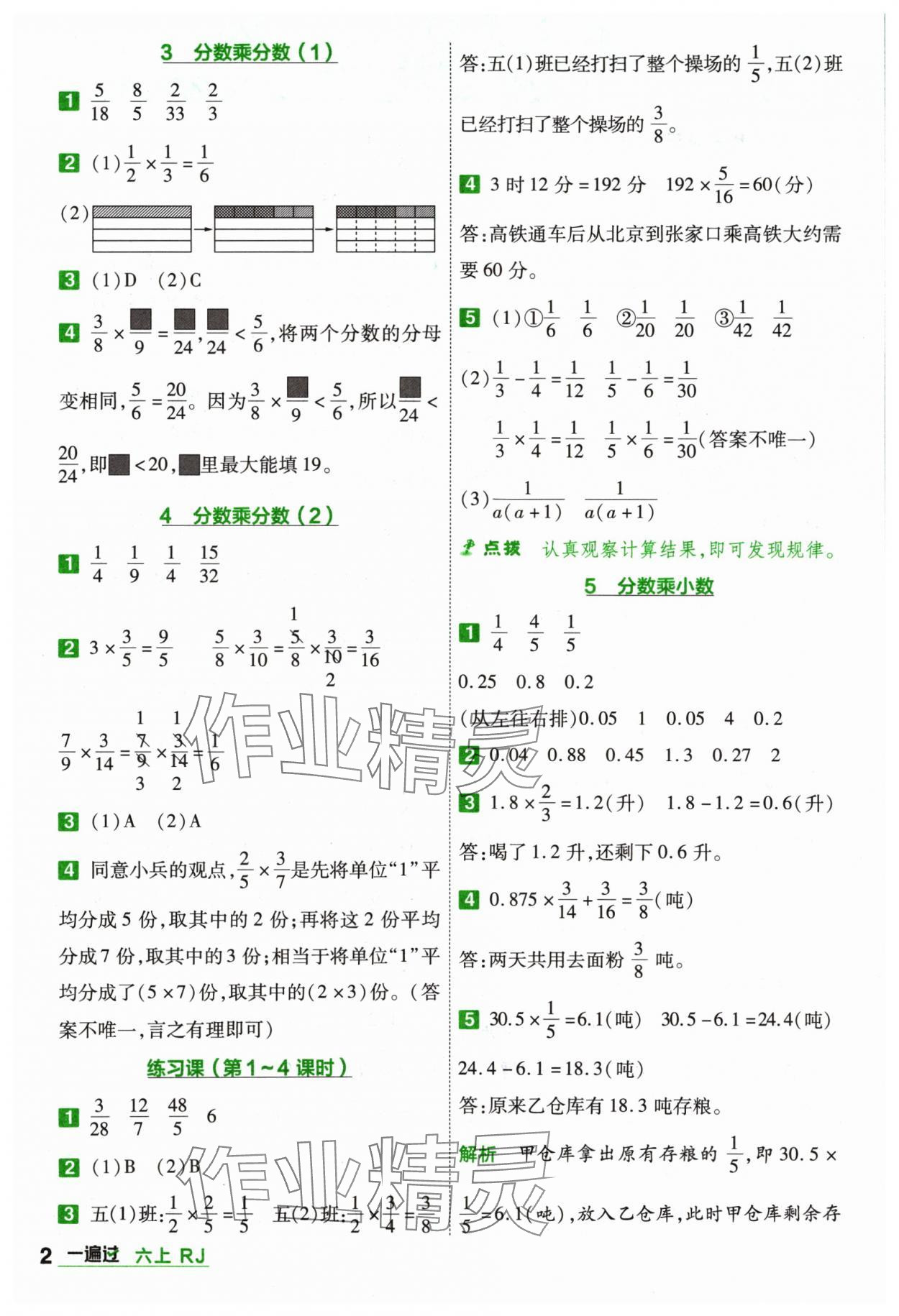 2024年一遍过六年级数学上册人教版 参考答案第2页