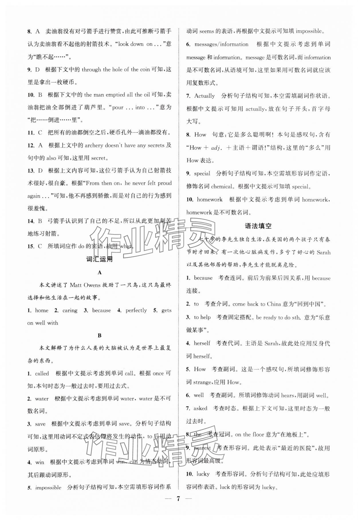 2025年通城学典初中英语阅读组合训练八年级下册浙江专版 参考答案第7页