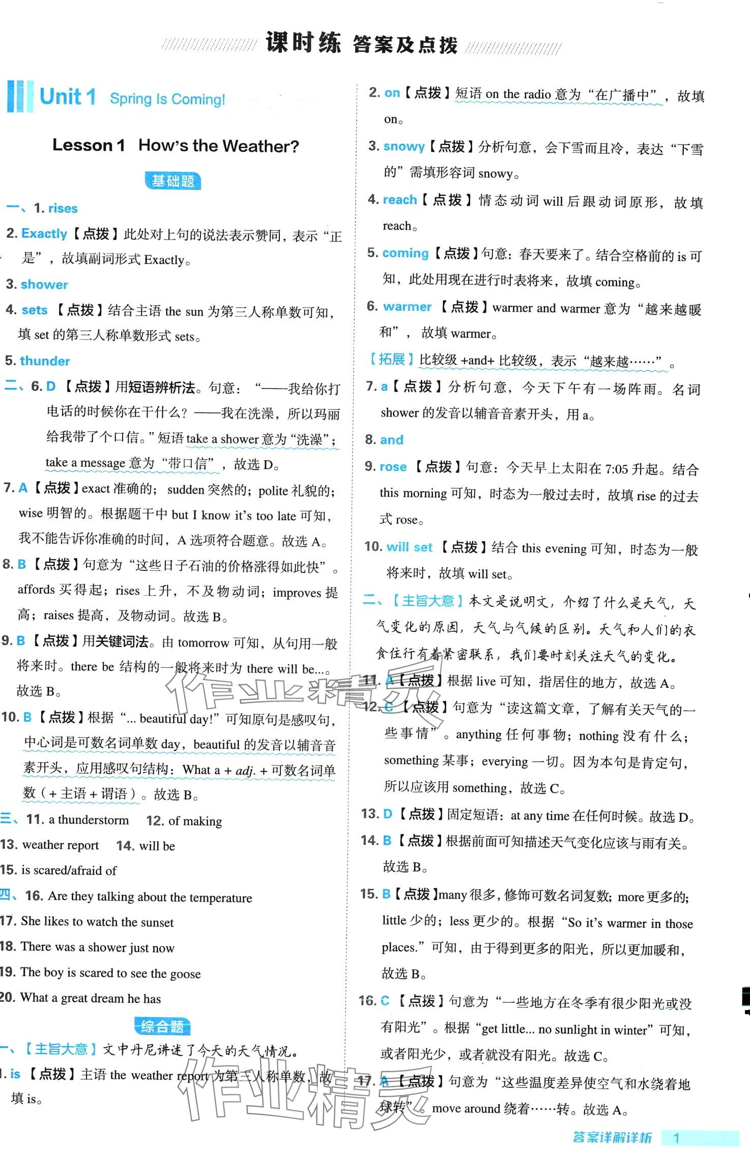 2024年綜合應(yīng)用創(chuàng)新題典中點(diǎn)八年級下冊冀教版 第1頁