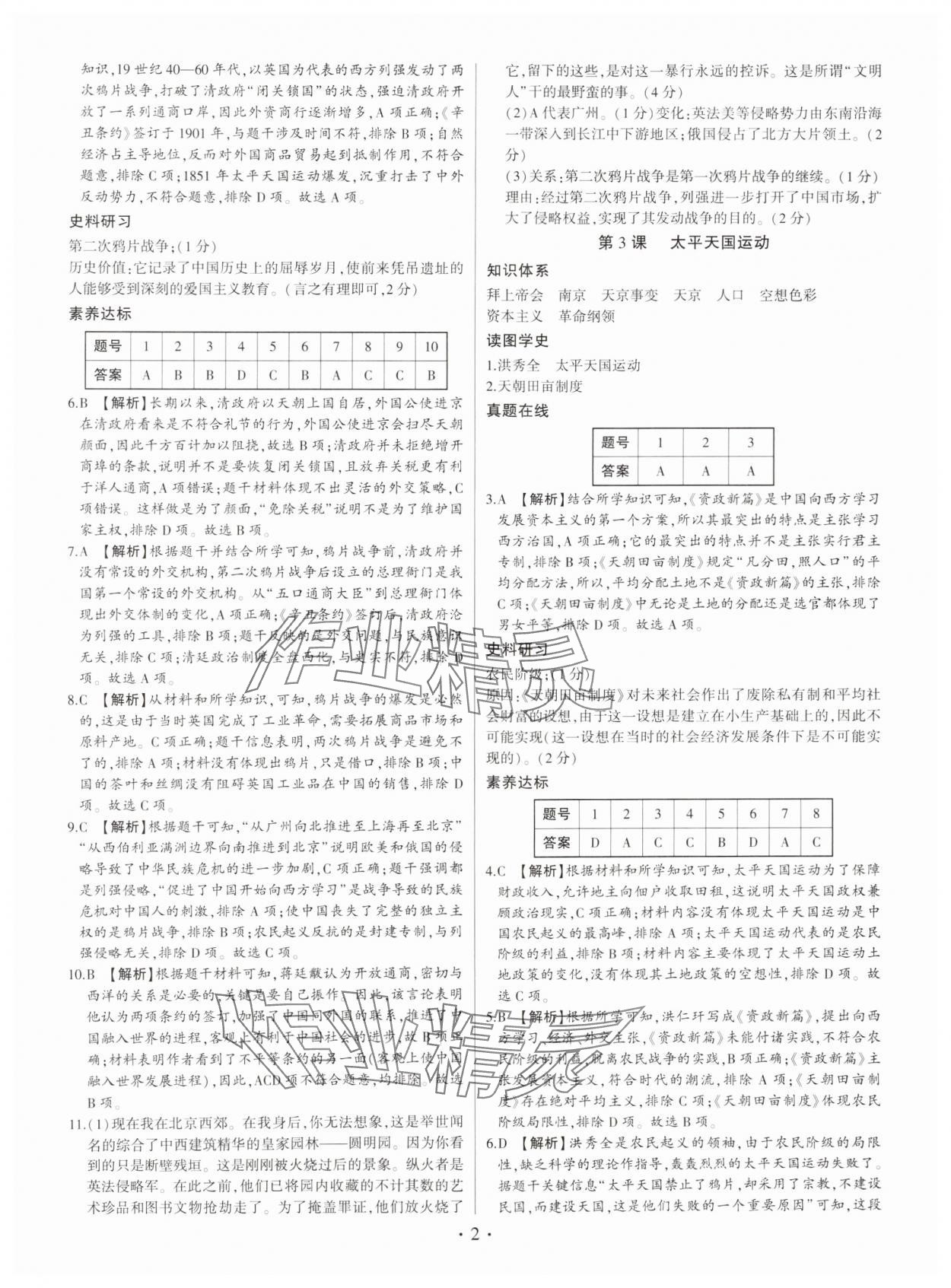 2024年考點跟蹤同步訓(xùn)練八年級歷史上冊人教版深圳專版 第2頁