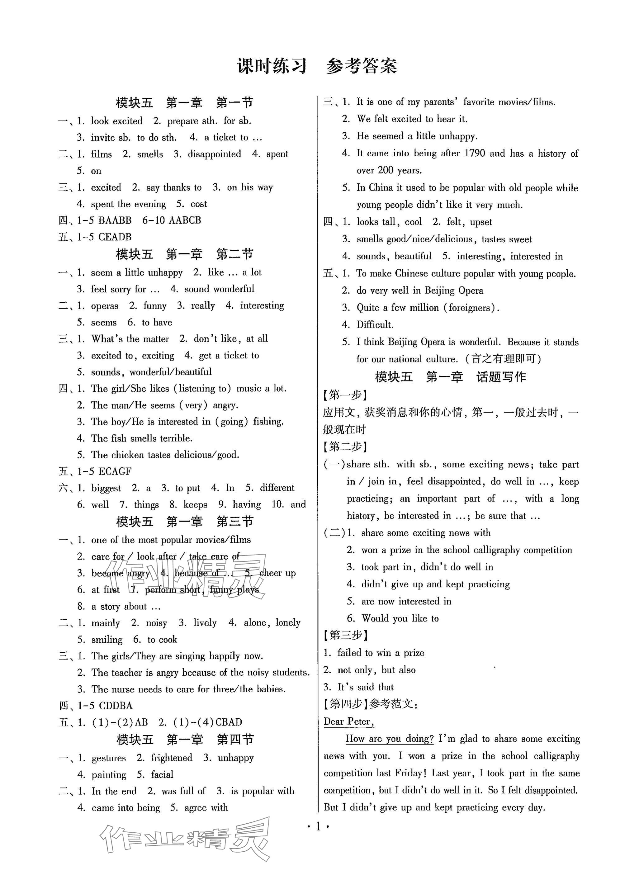2025年練習加過關八年級英語下冊仁愛版 參考答案第1頁