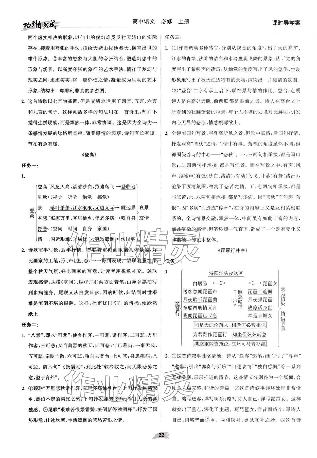 2025年功到自然成课时导学案语文必修上册 参考答案第22页