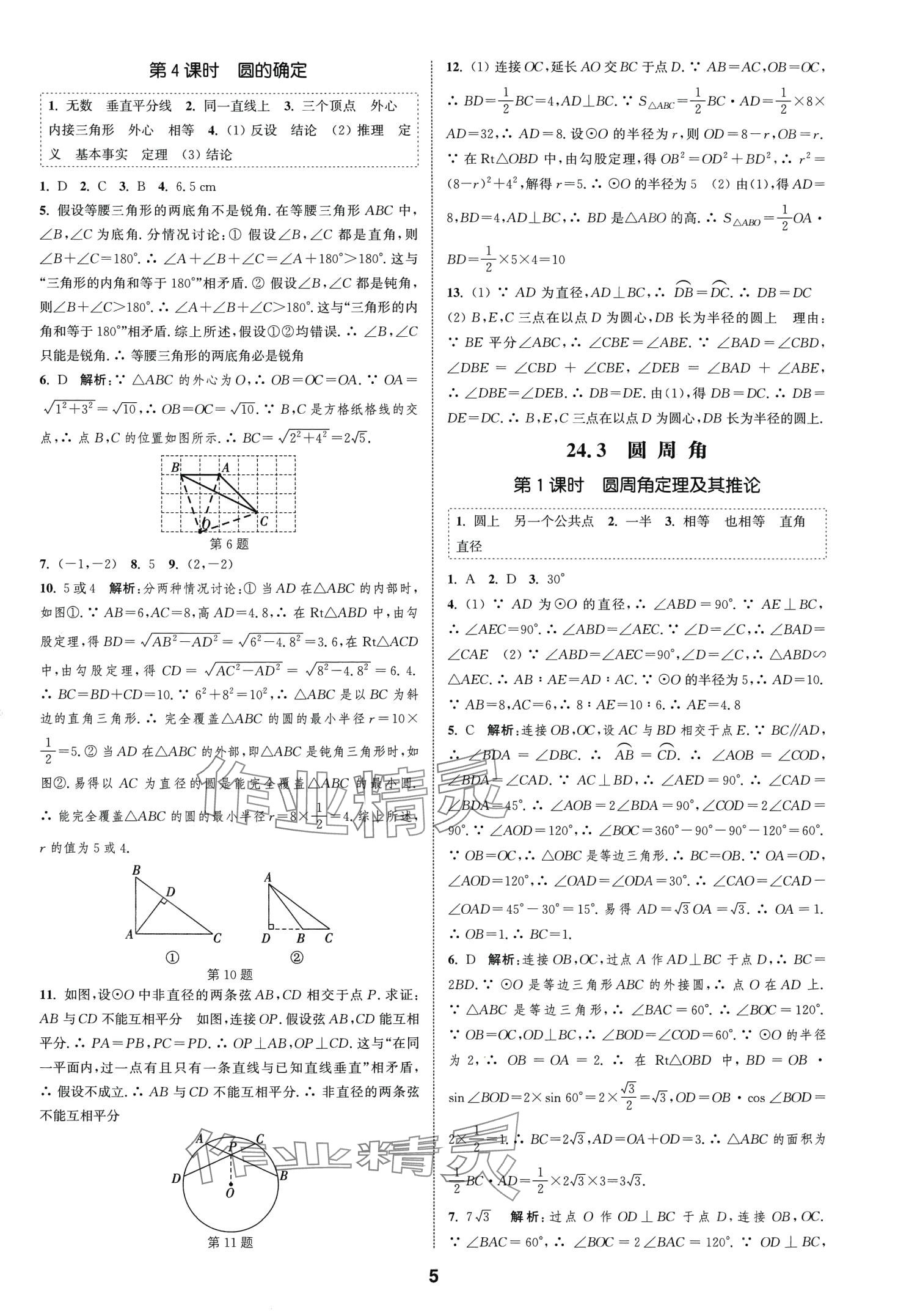 2024年通城學(xué)典課時(shí)作業(yè)本九年級(jí)數(shù)學(xué)下冊(cè)滬科版安徽專(zhuān)版 第5頁(yè)