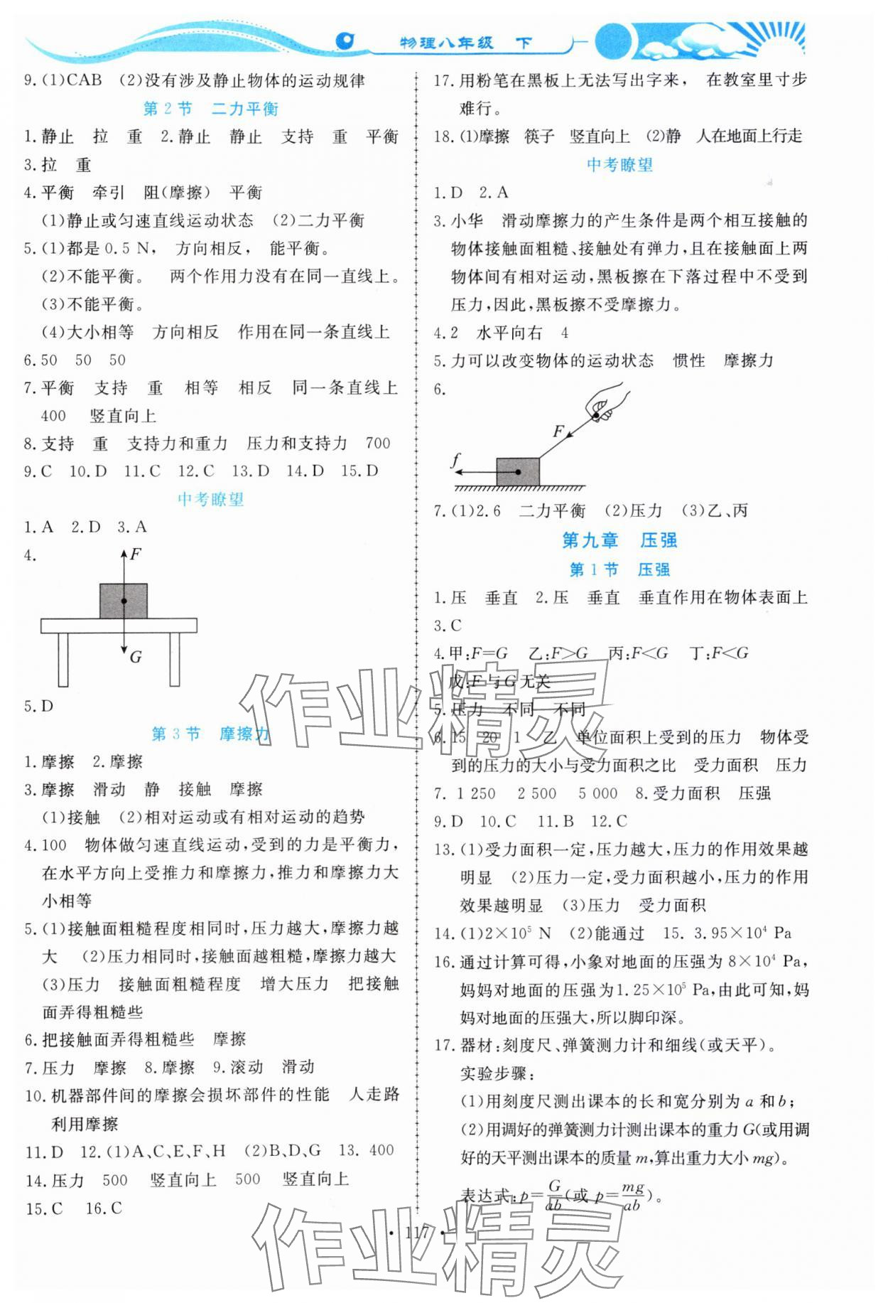 2024年學(xué)力水平同步檢測(cè)與評(píng)估八年級(jí)物理下冊(cè)人教版 參考答案第3頁(yè)