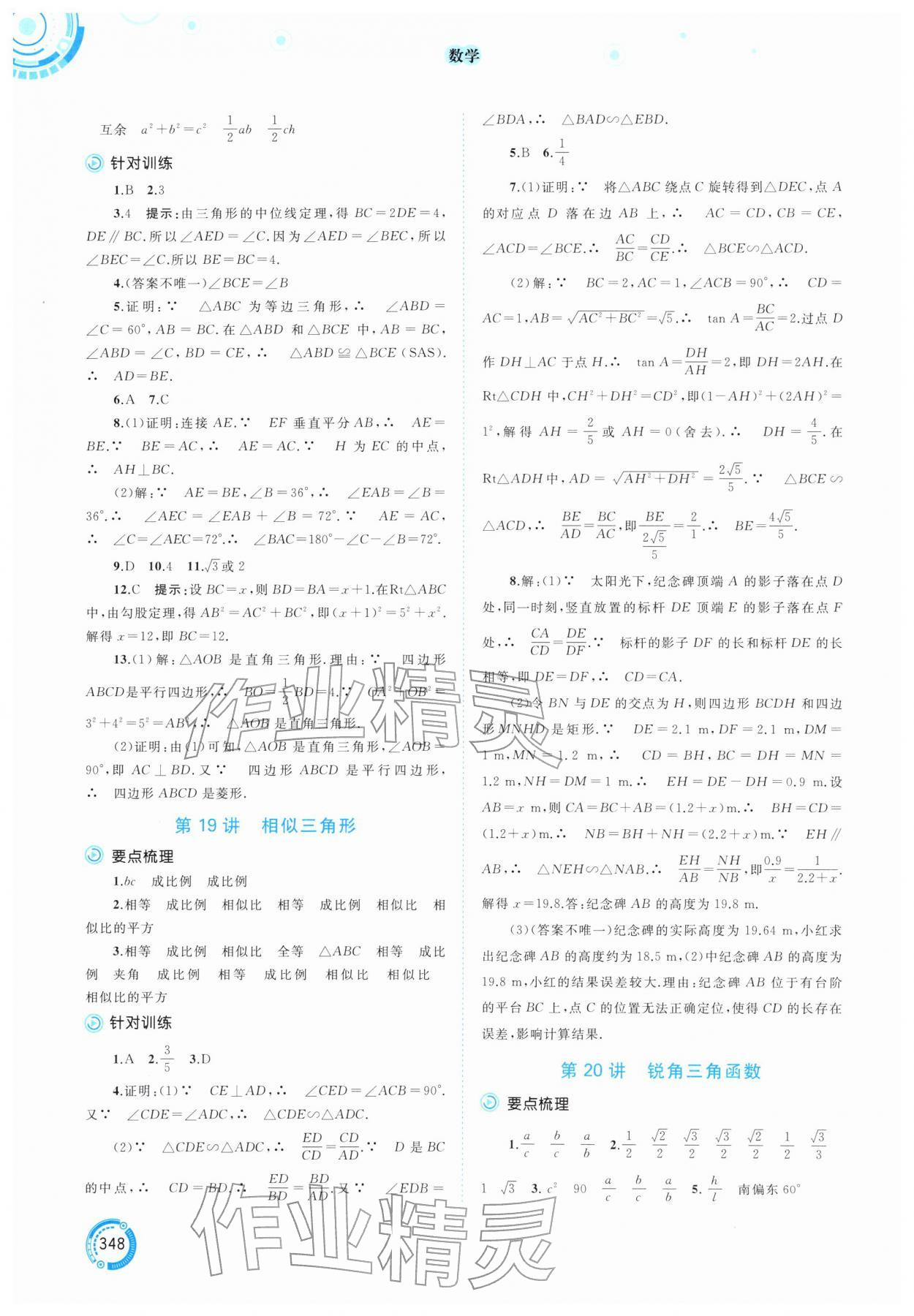 2026年中考先锋中考总复习数学中考人教版&nbsp;参考答案第7页