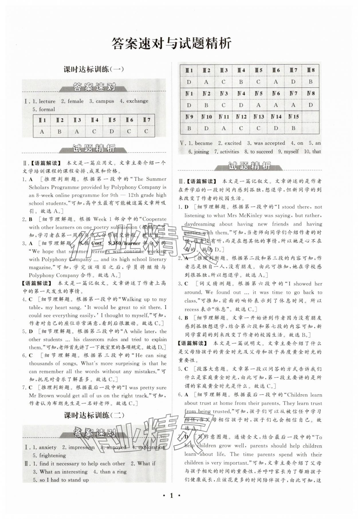 2023年同步練習(xí)冊(cè)分層檢測(cè)卷高中英語(yǔ)必修第一冊(cè)人教版 參考答案第1頁(yè)