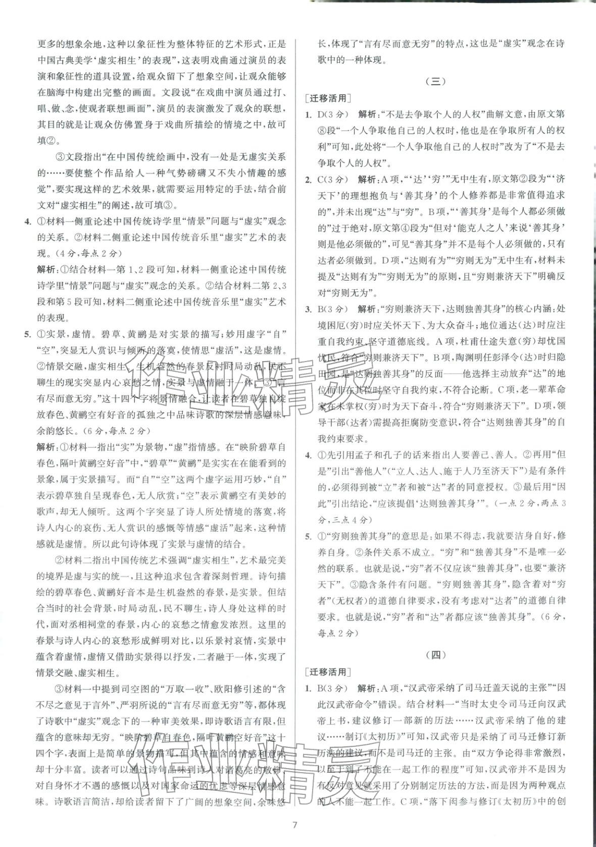 2026年南方凤凰台5A新考案语文二轮 参考答案第7页