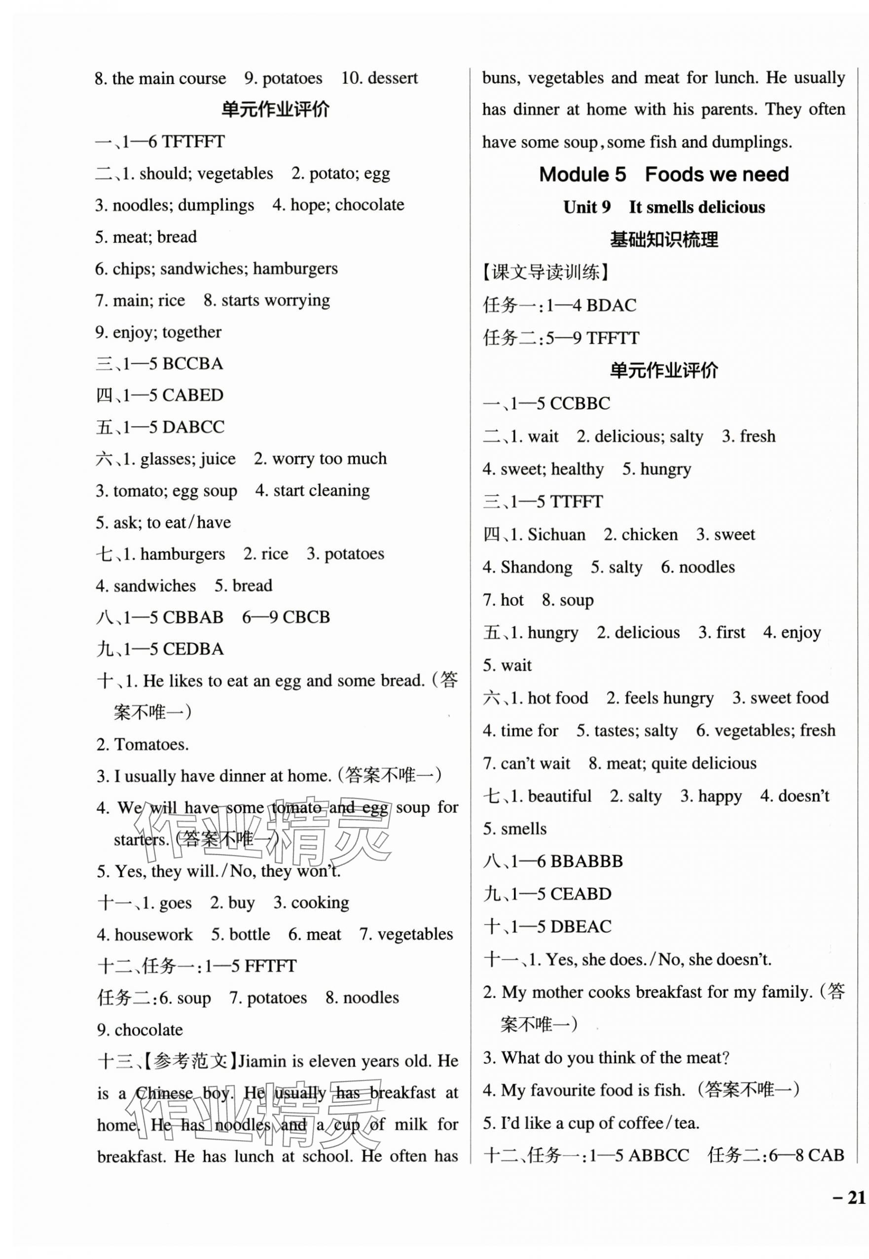 2025年小學(xué)學(xué)霸作業(yè)本五年級英語上冊教科版廣州專版 參考答案第5頁