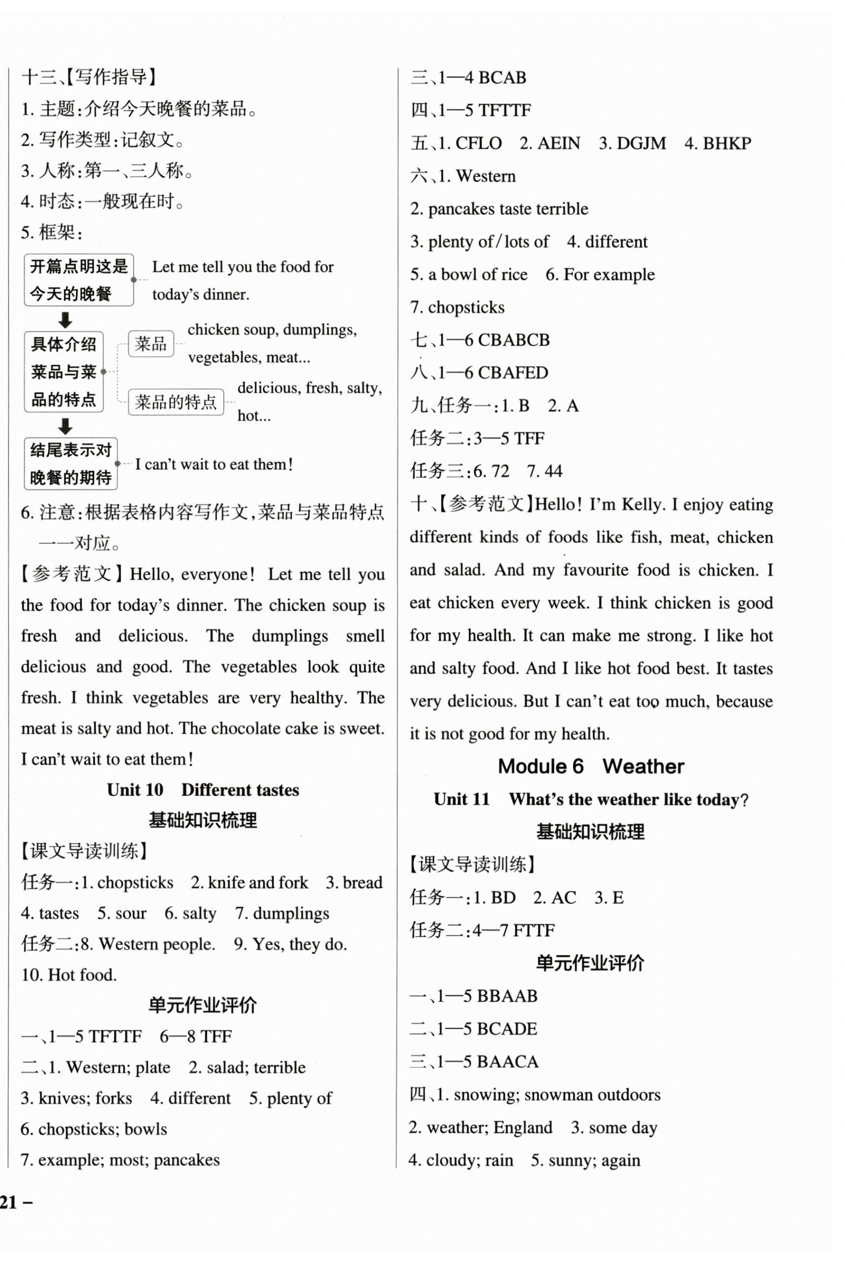 2025年小學(xué)學(xué)霸作業(yè)本五年級(jí)英語(yǔ)上冊(cè)教科版廣州專版 參考答案第6頁(yè)