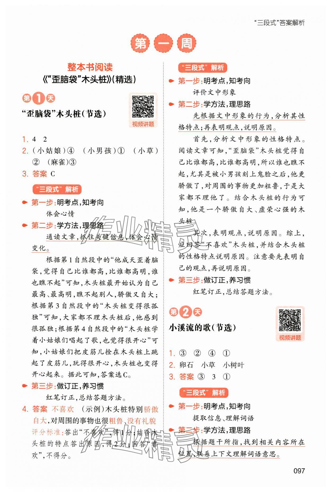 2025年一本小學語文暑假閱讀一年級人教版 第1頁