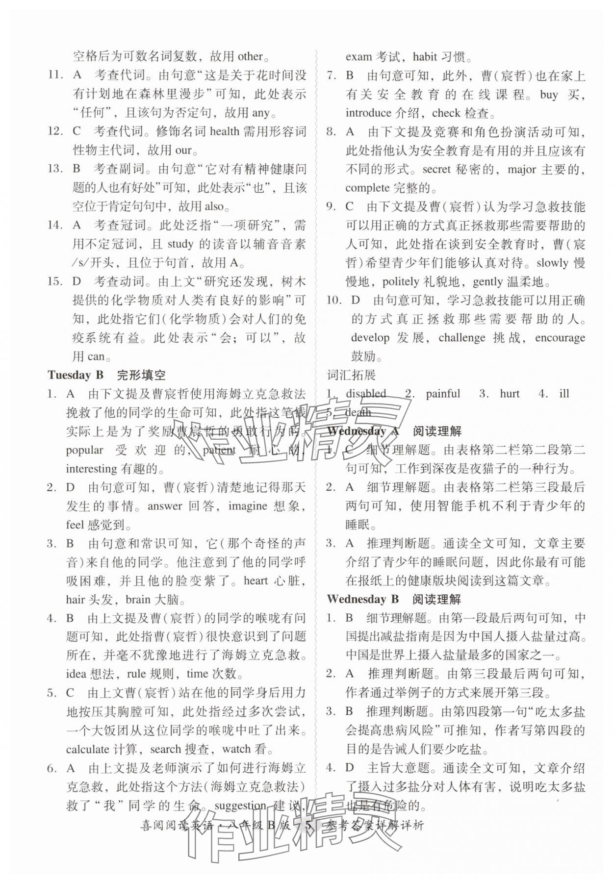 2025年喜閱閱讀英語周周練八年級 參考答案第5頁