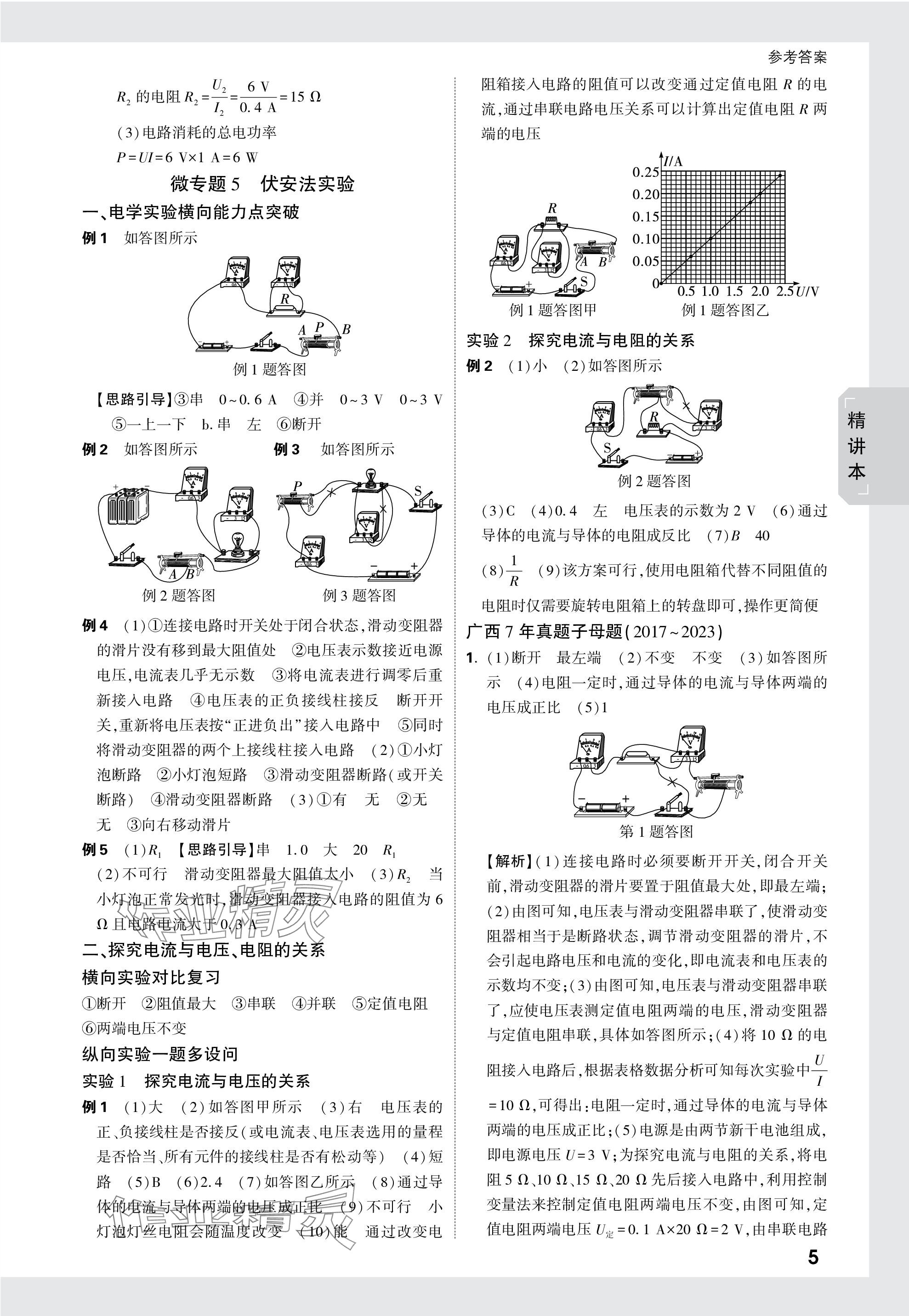 2024年萬唯中考試題研究物理廣西專版 參考答案第5頁