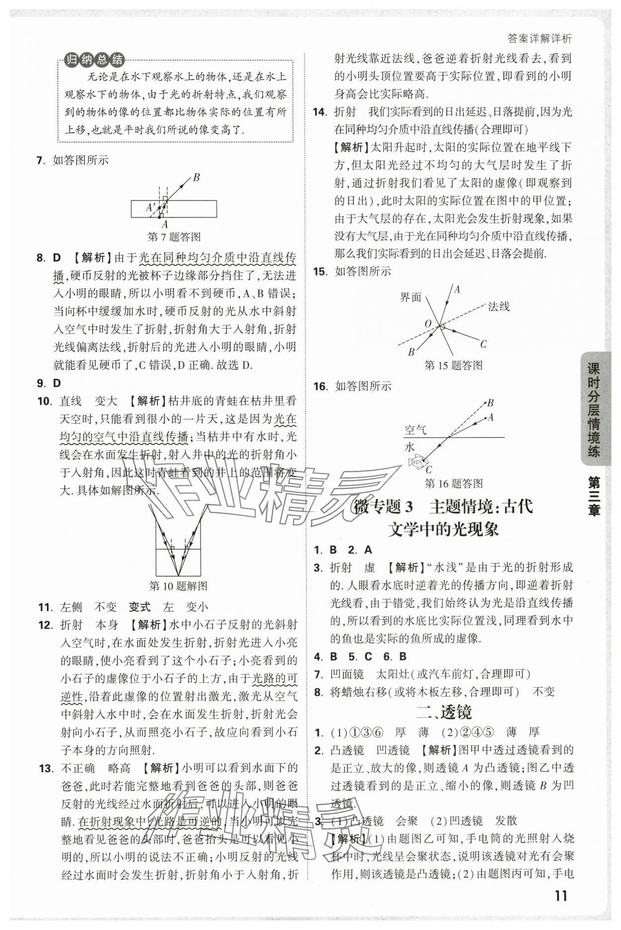 2025年万唯中考情境题八年级物理上册苏科版 第11页