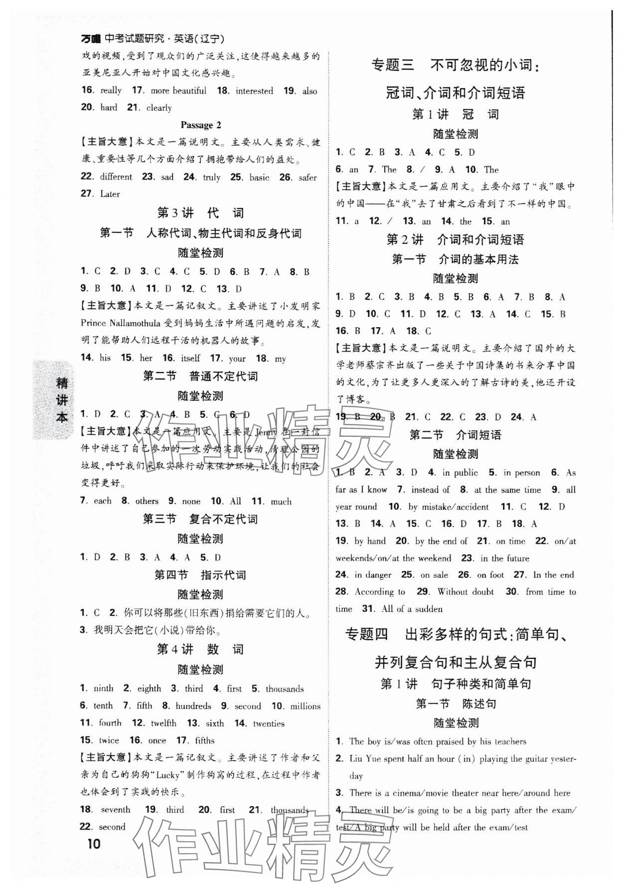 2024年万唯中考试题研究英语辽宁专版 参考答案第10页