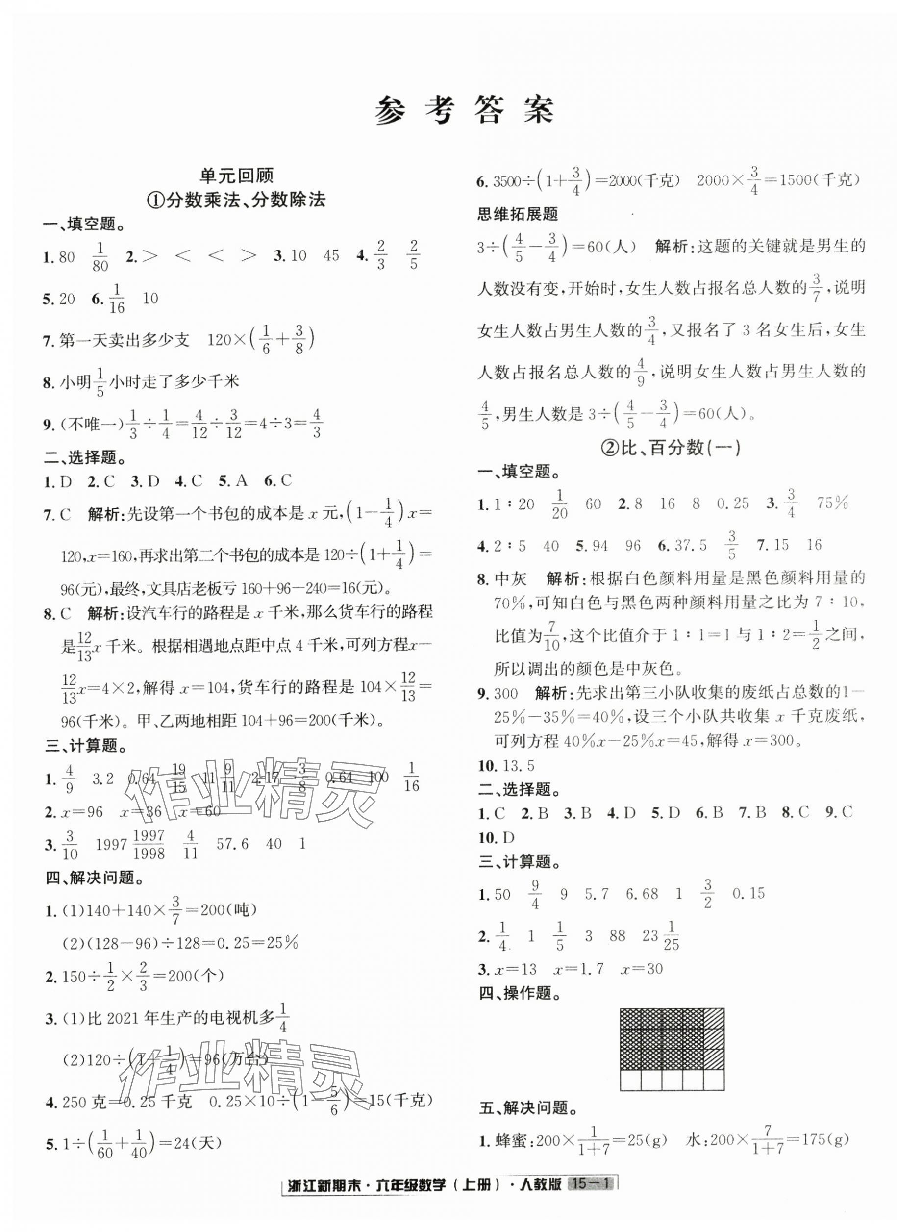 2024年浙江新期末六年級(jí)數(shù)學(xué)上冊人教版 第1頁