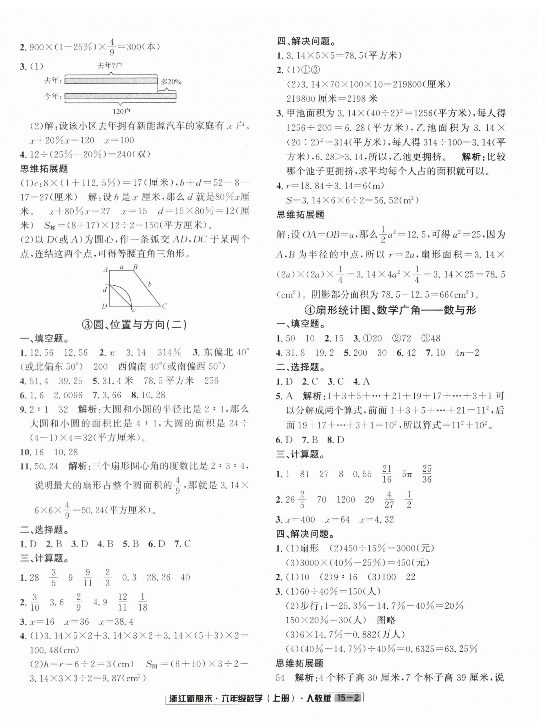 2024年浙江新期末六年級數(shù)學上冊人教版 第2頁