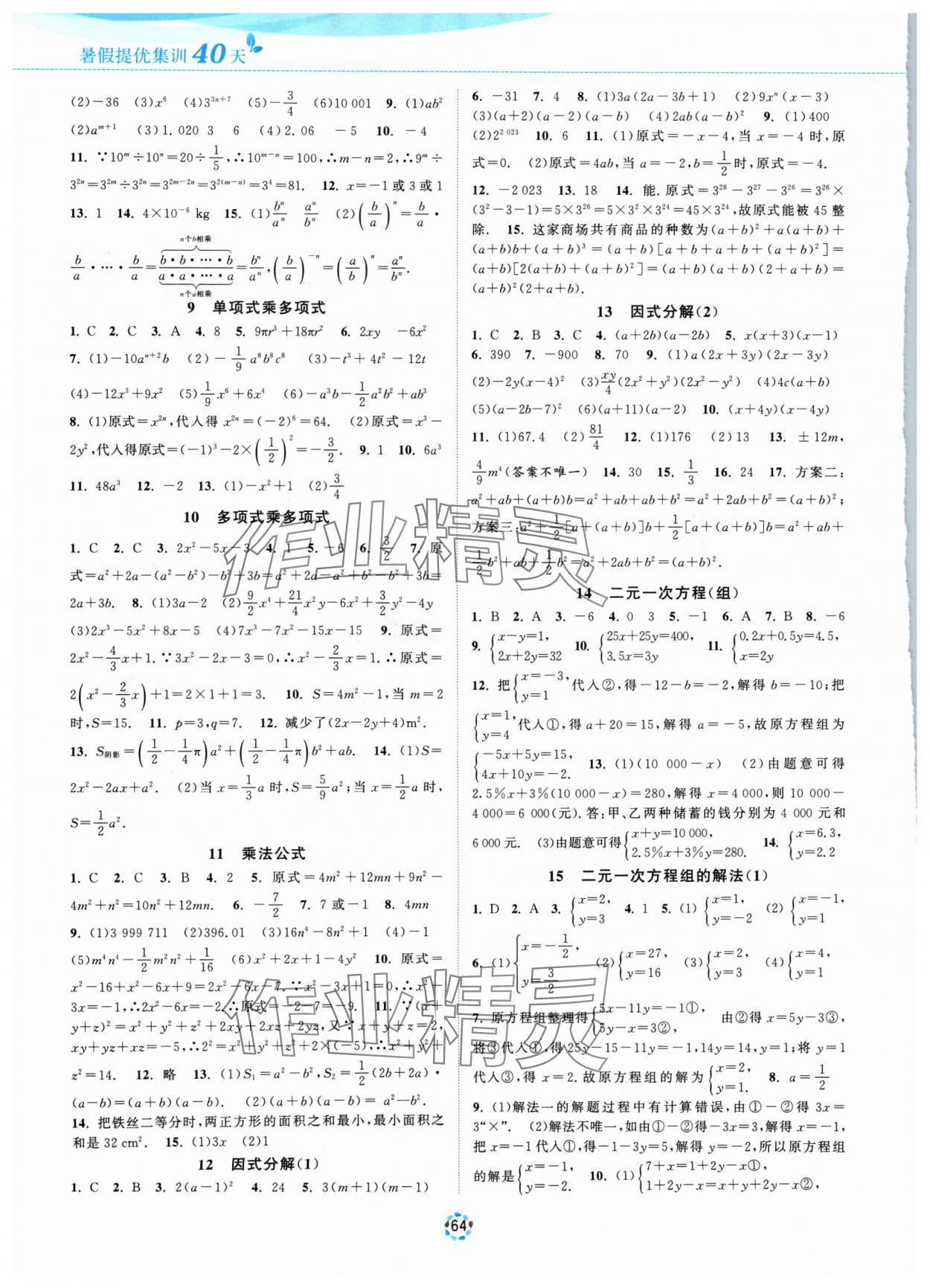 2024年暑假提优集训40天七年级数学 第2页