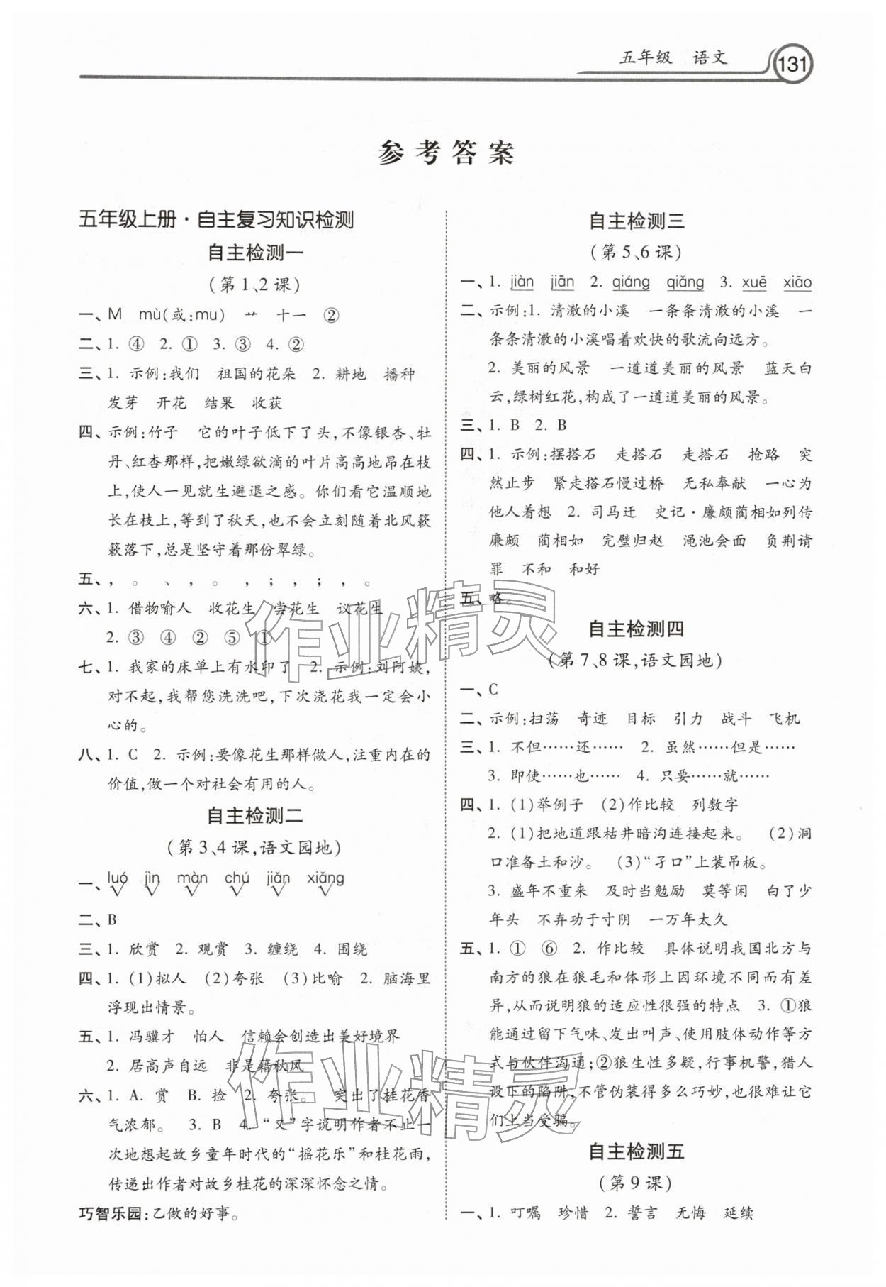 2026年寒假作业河北美术出版社五年级语文&nbsp;第1页