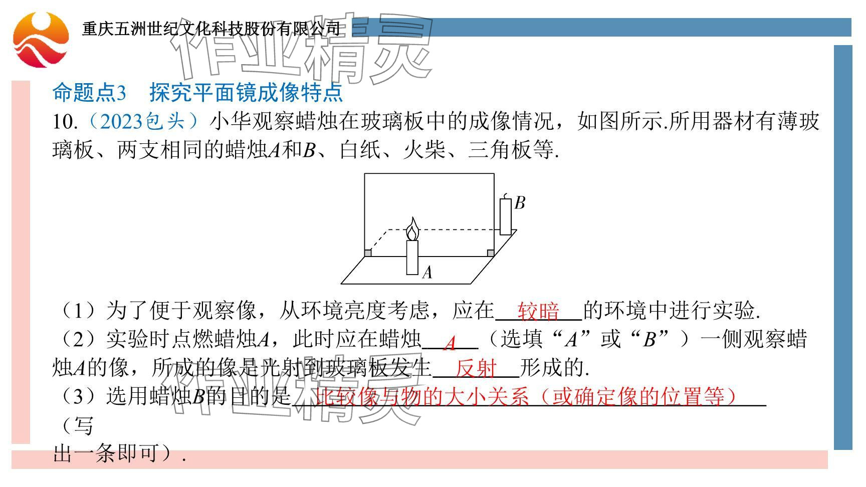 2024年重慶市中考試題分析與復(fù)習(xí)指導(dǎo)物理 參考答案第88頁(yè)