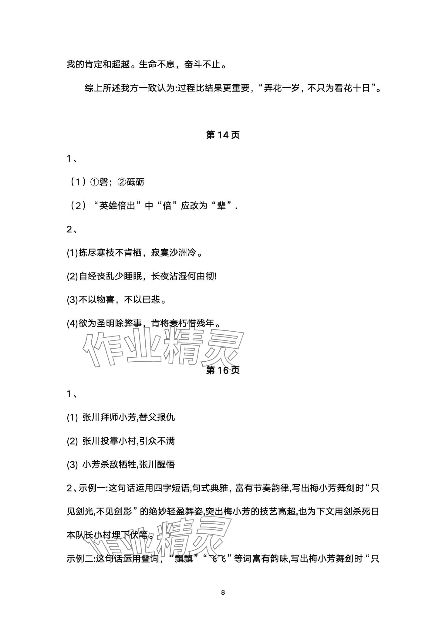 2024年寒假學習樂園浙江科學技術出版社九年級 第8頁