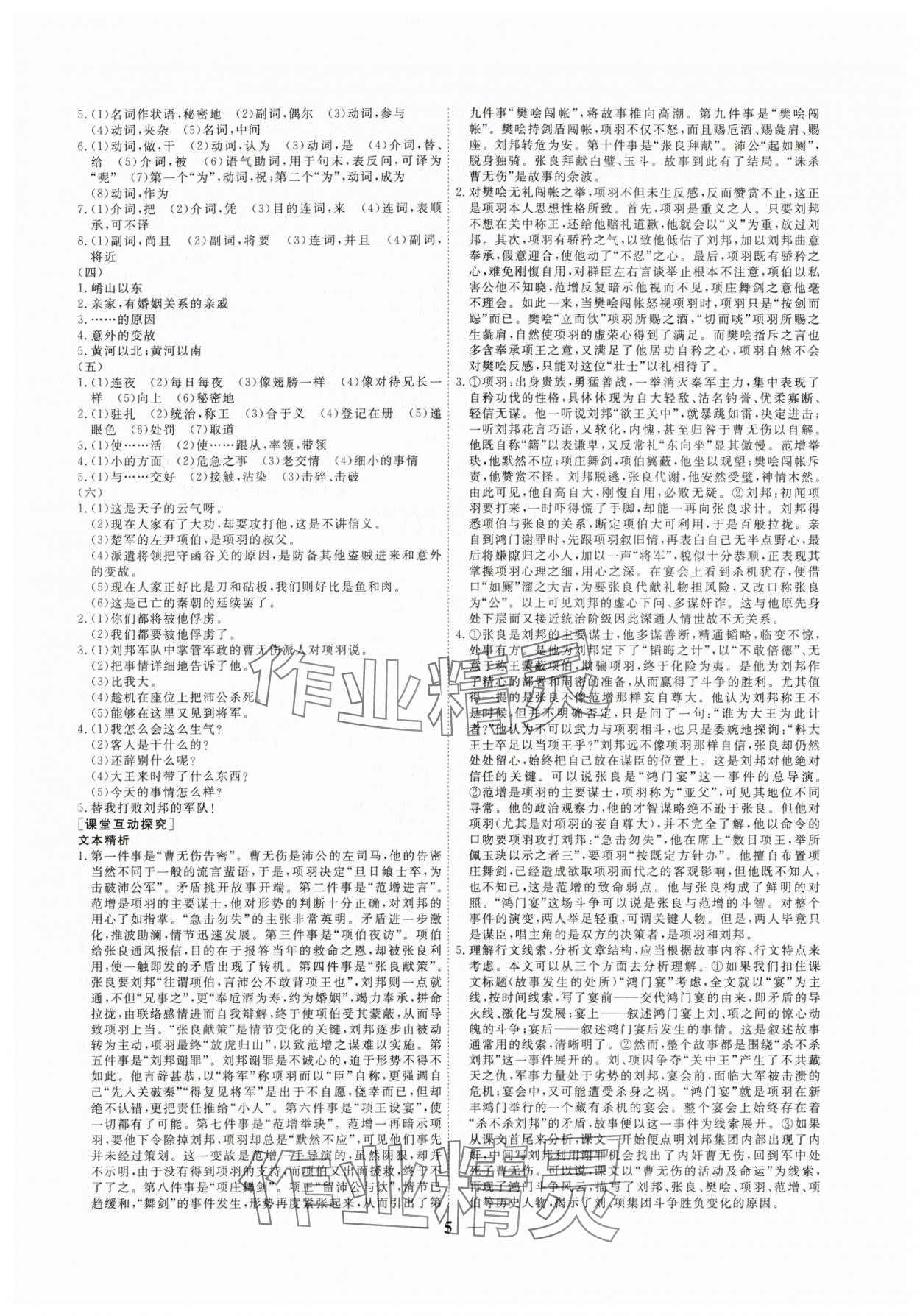 2025年前沿課堂高中同步導學案高一語文必修下冊人教版 參考答案第5頁