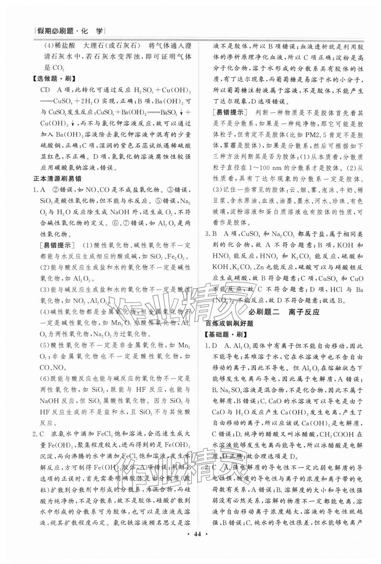 2026年假期必刷题黑龙江教育出版社高一化学&nbsp;第2页