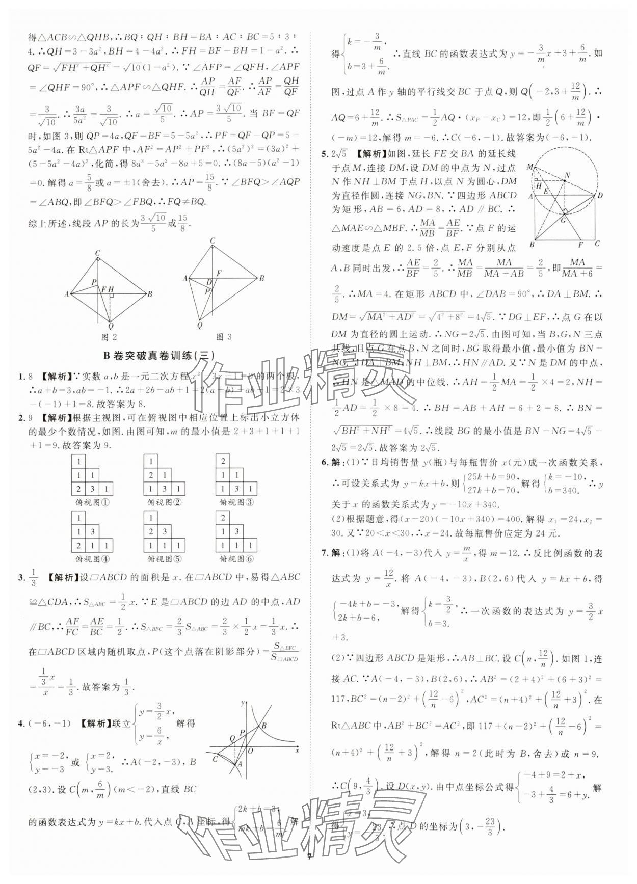 2025年初中学业水平考试应试指南数学&nbsp;第7页