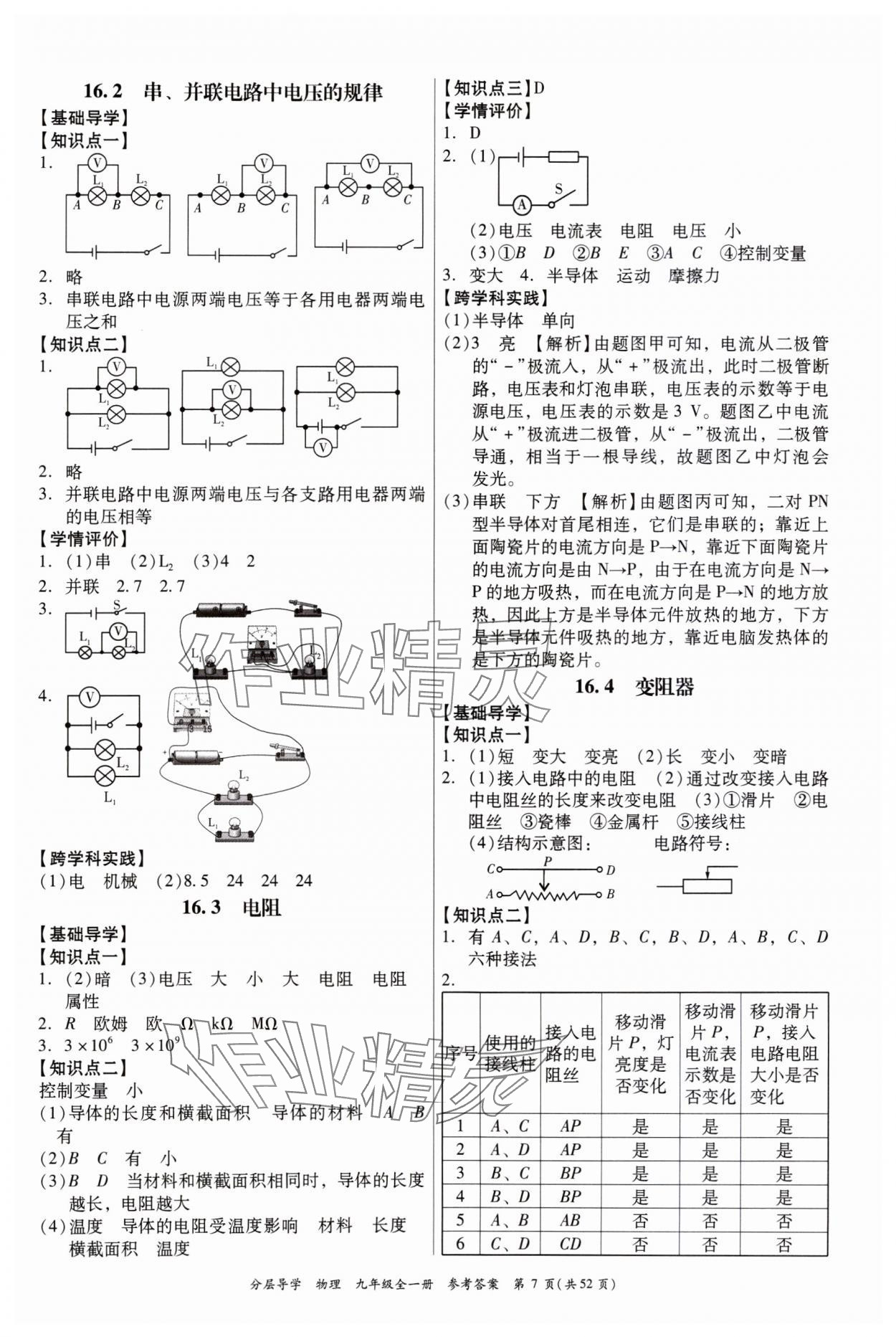 2023年分層導學九年級物理全一冊人教版 第7頁