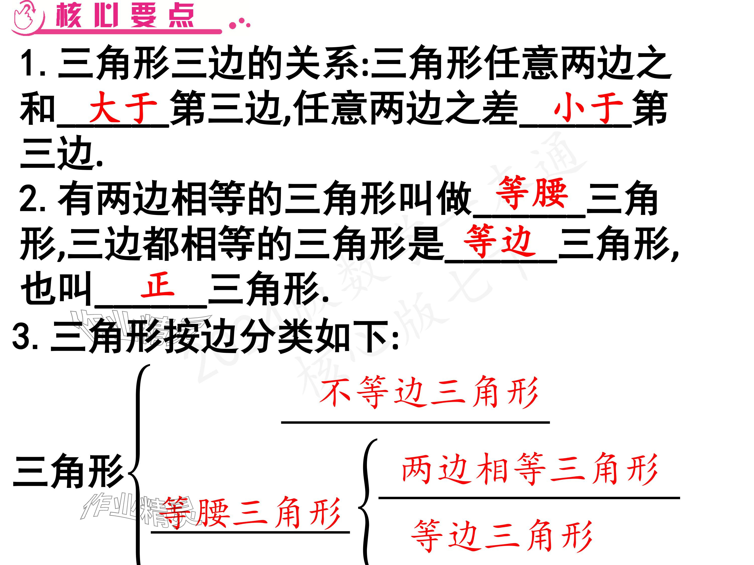 2024年一本通武漢出版社七年級數(shù)學下冊北師大版 參考答案第14頁