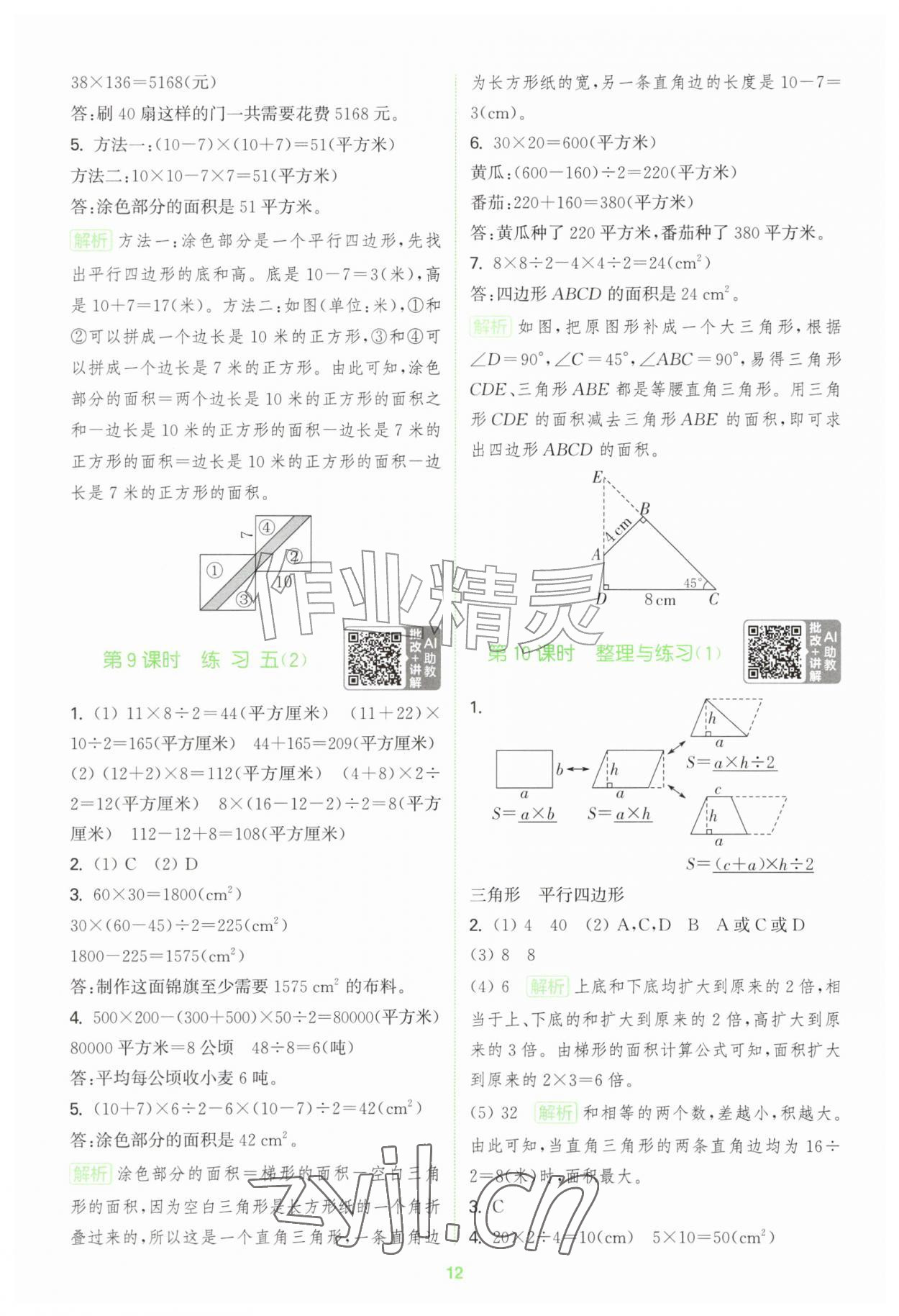 2026年拔尖特训五年级数学上册苏教版江苏专版&nbsp;第12页
