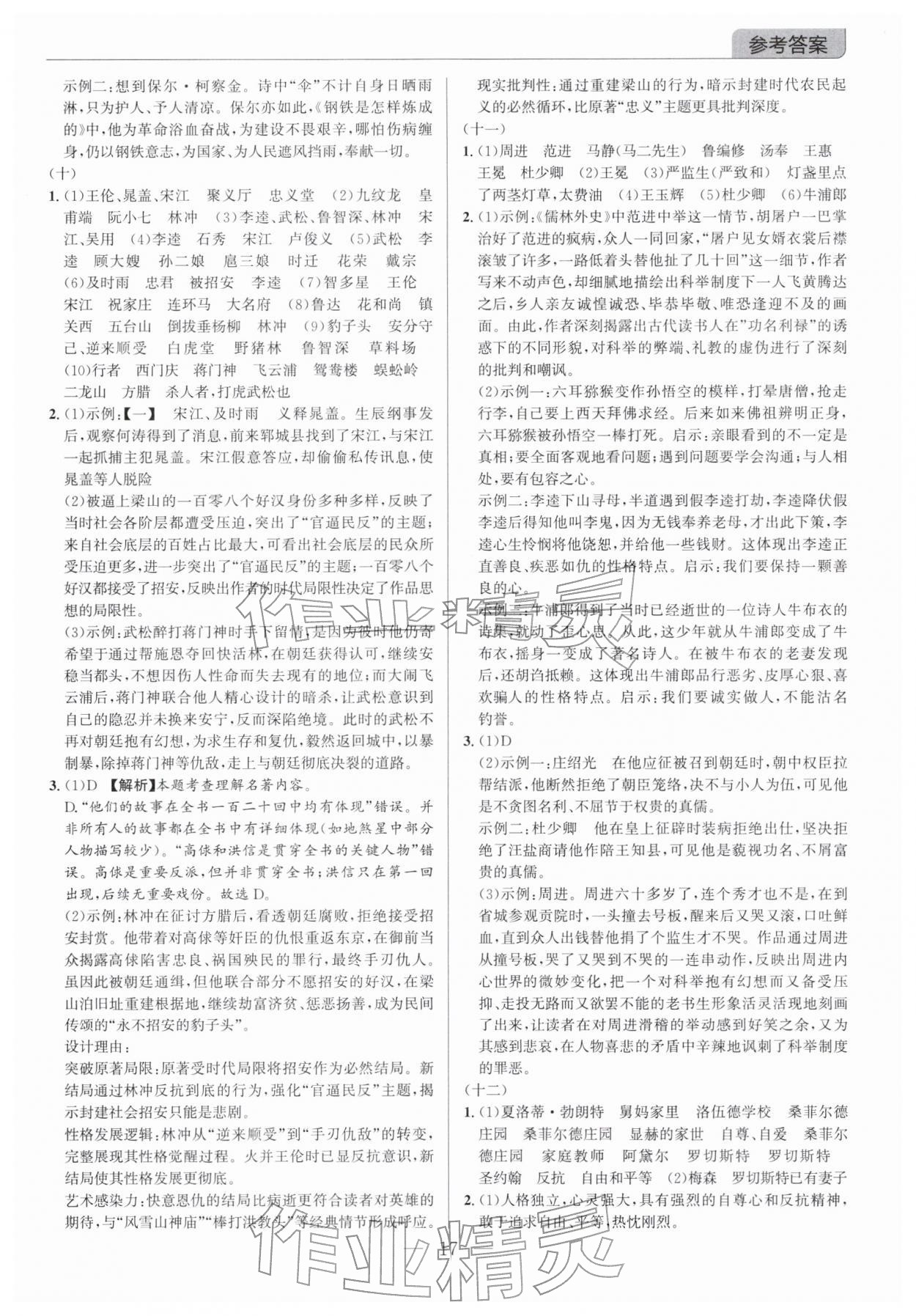 2026年广东名师讲练通中考总复习语文深圳专版&nbsp;第17页