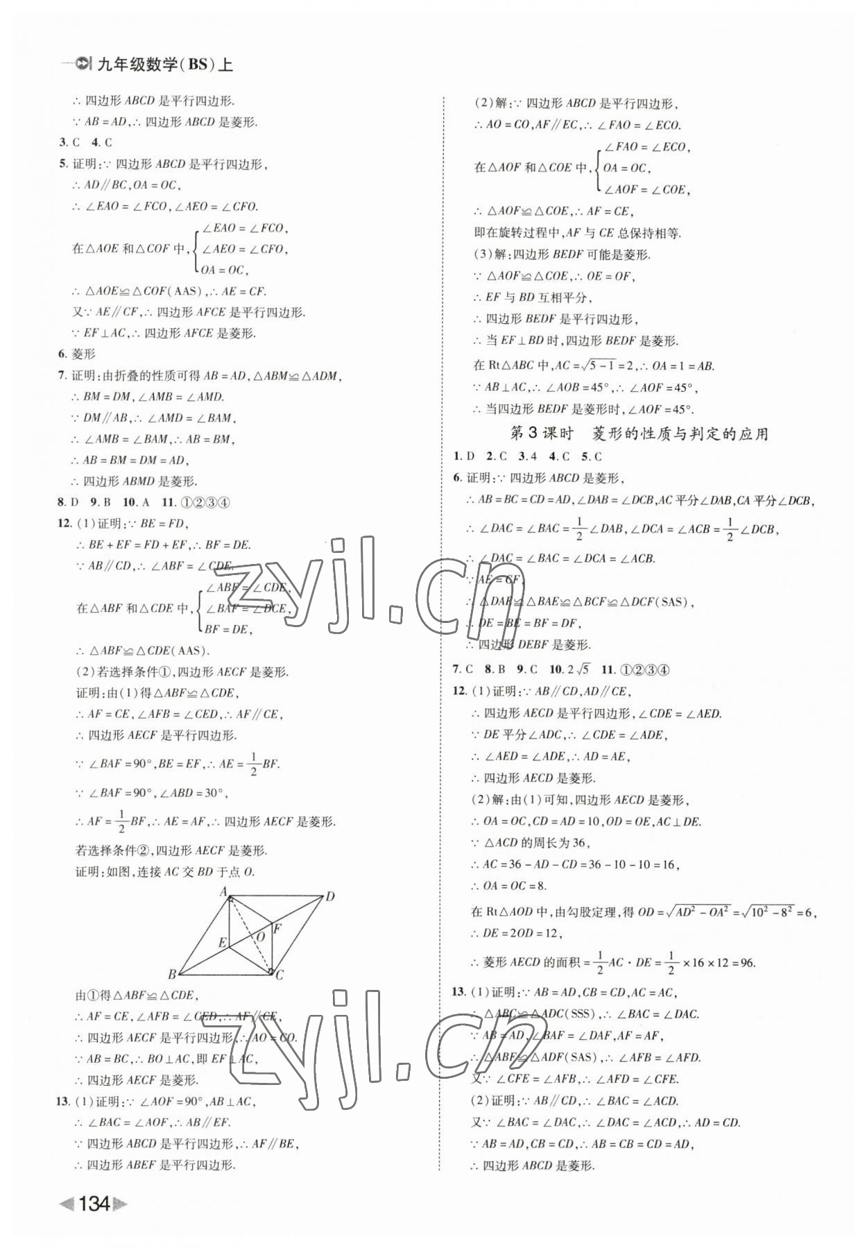 2023年胜券在握打好基础作业本九年级数学上册北师版 第2页