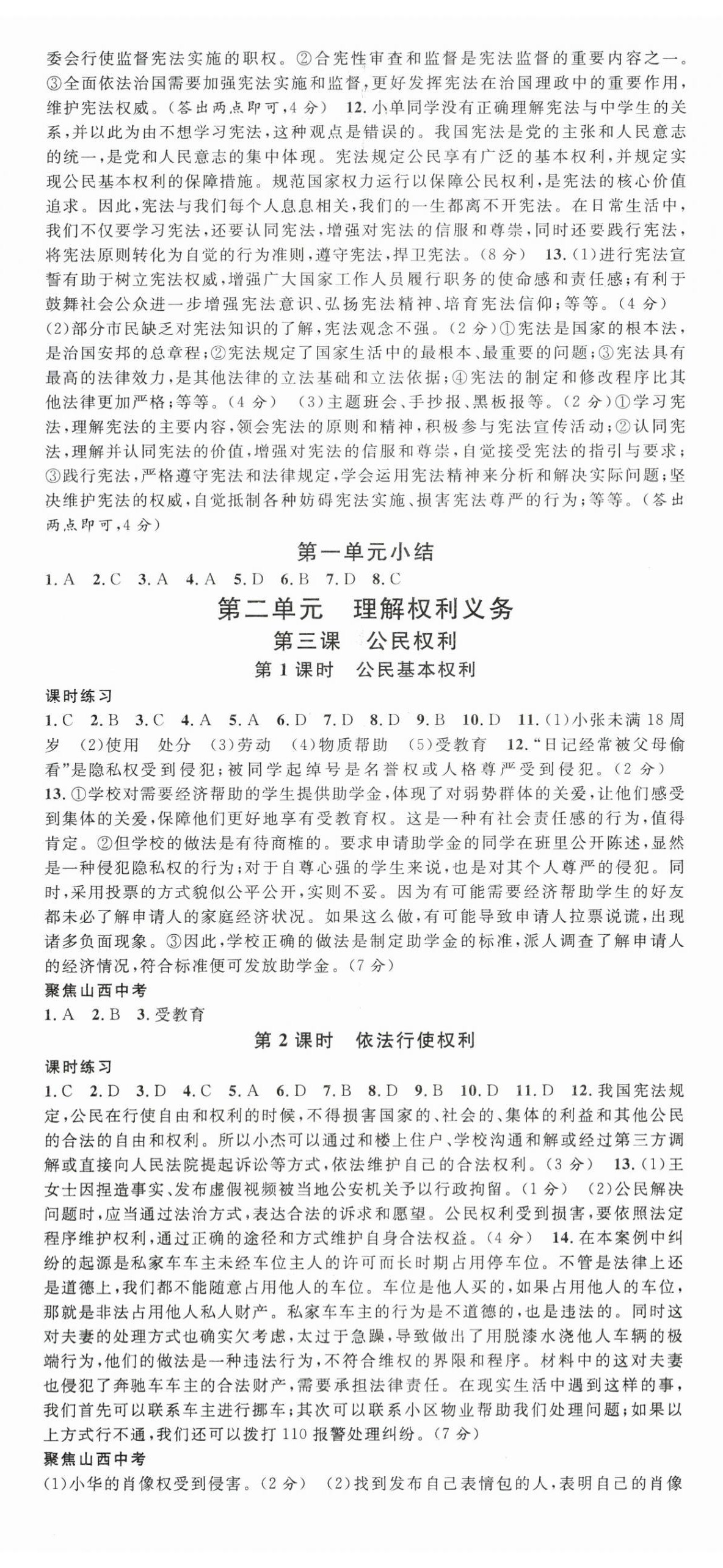 2024年名校課堂八年級(jí)道德與法治下冊(cè)人教版山西專(zhuān)版 第2頁(yè)