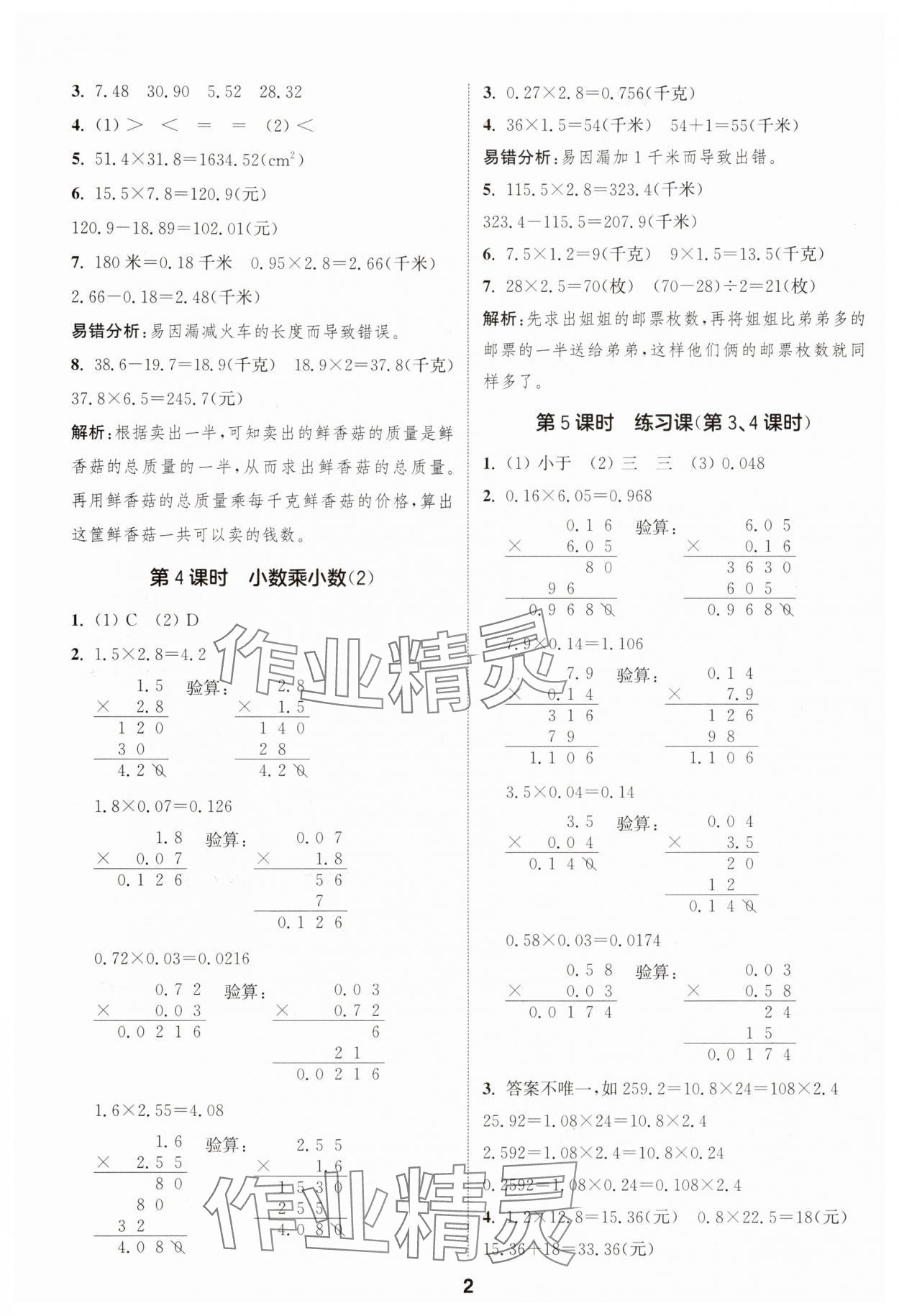 2025年通城学典课时作业本五年级数学上册人教版浙江专版 第2页