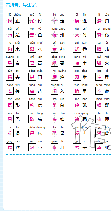 2025年期末快速检测五年级语文上册人教版&nbsp;参考答案第4页