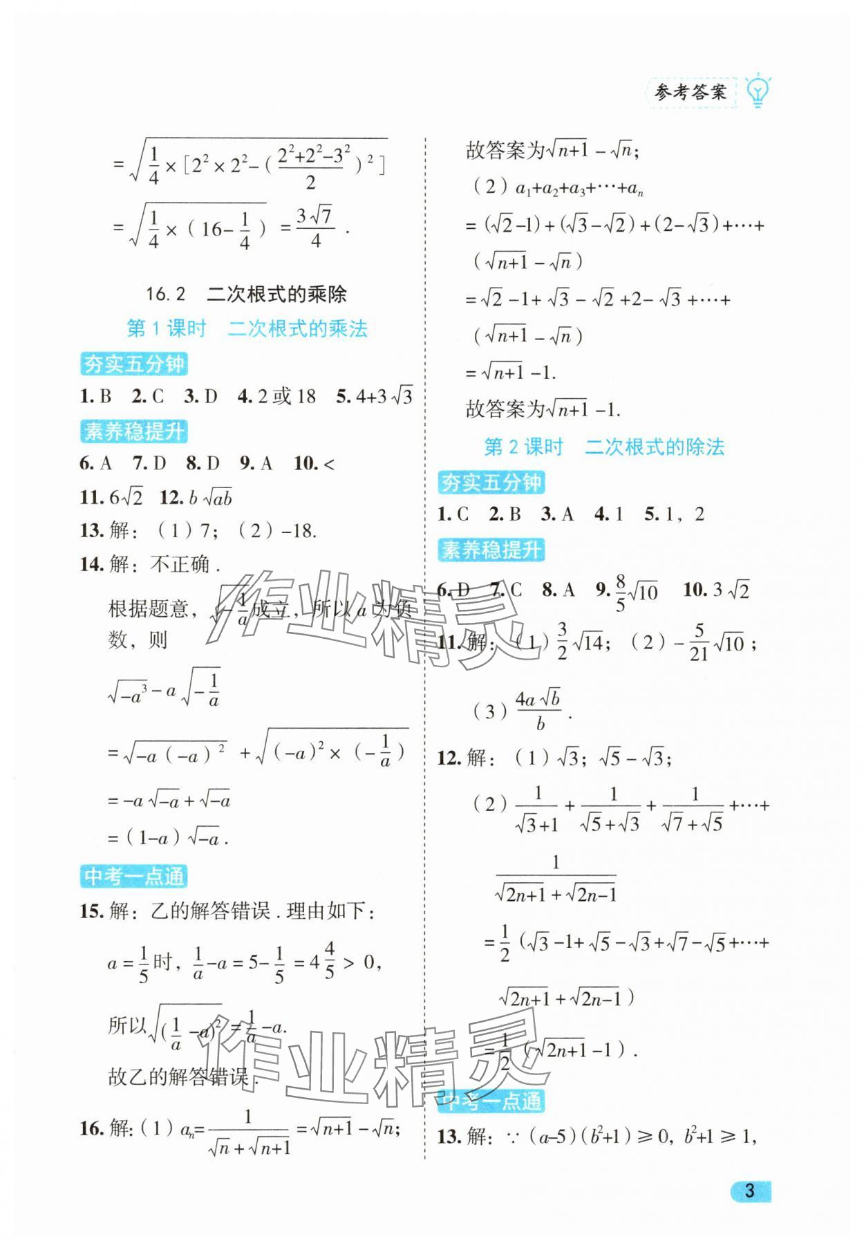 2025年課課練同步訓練八年級數學下冊人教版 第3頁