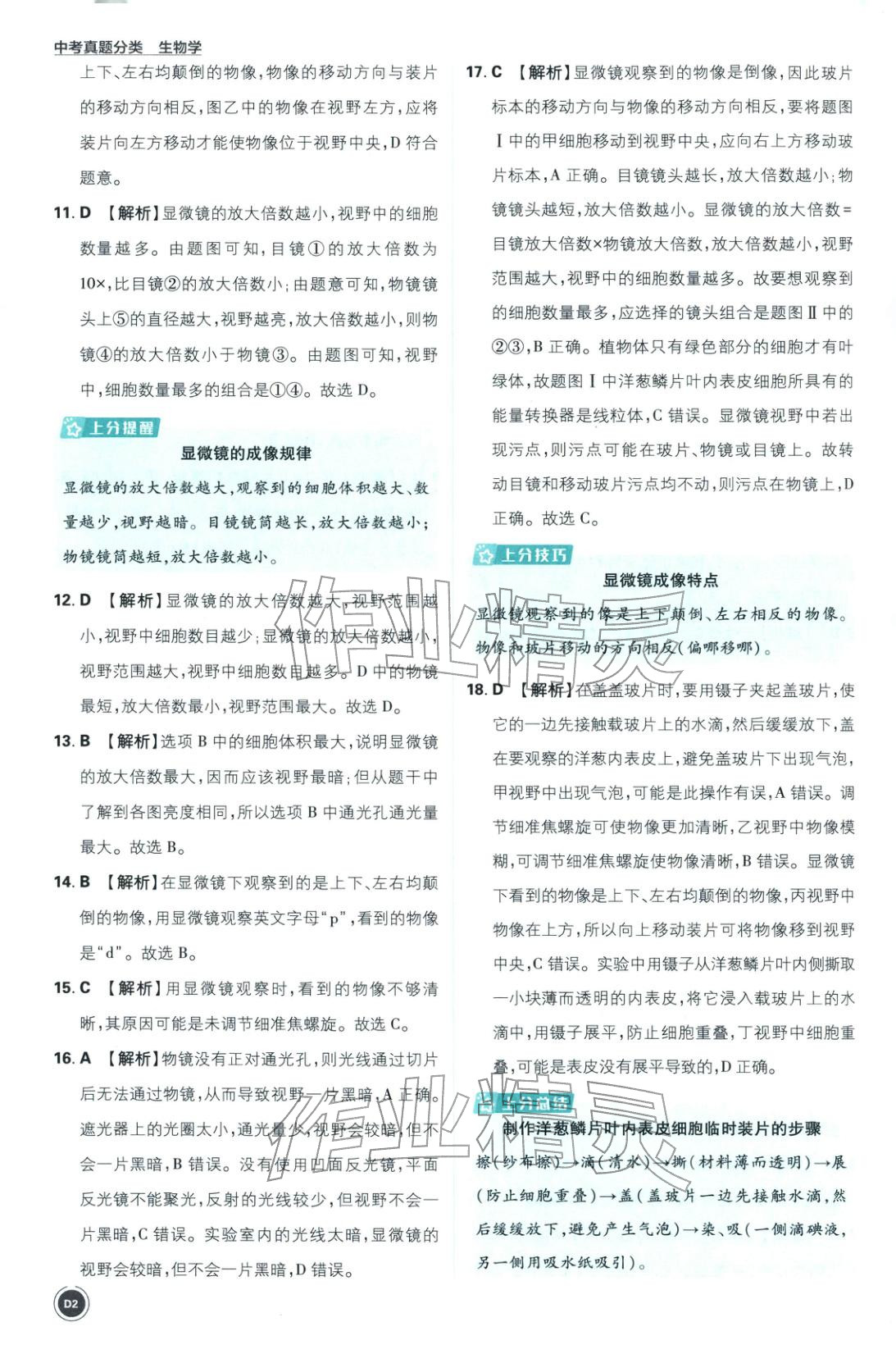 2026年中考真题分类八年级生物全一册通用版&nbsp;第2页